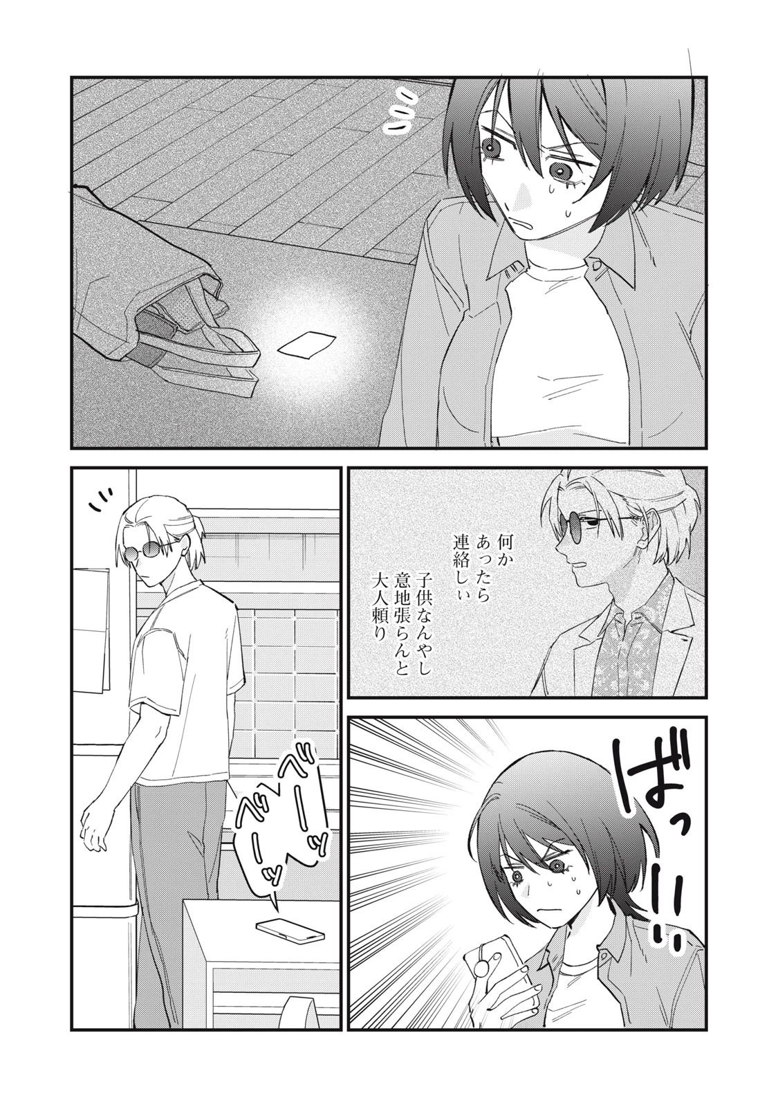 ひとくちちょうだい 第19話 - 12