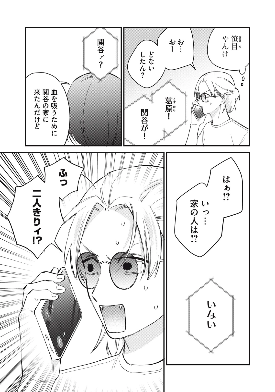 ひとくちちょうだい 第19話 - 13