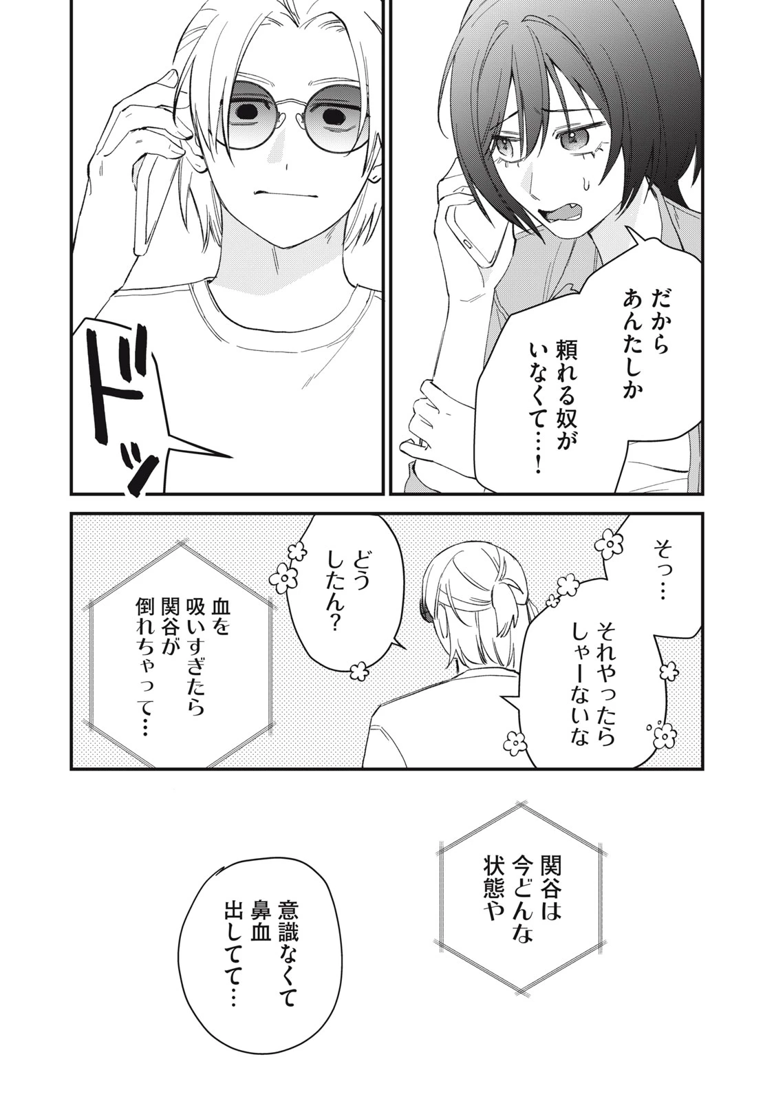 ひとくちちょうだい 第19話 - 14