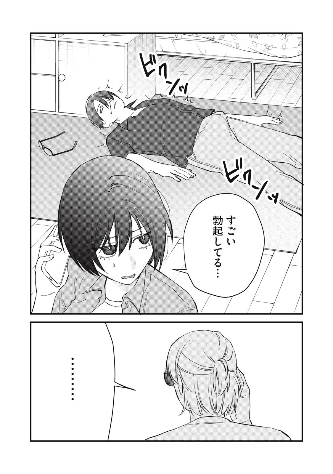 ひとくちちょうだい 第19話 - 15