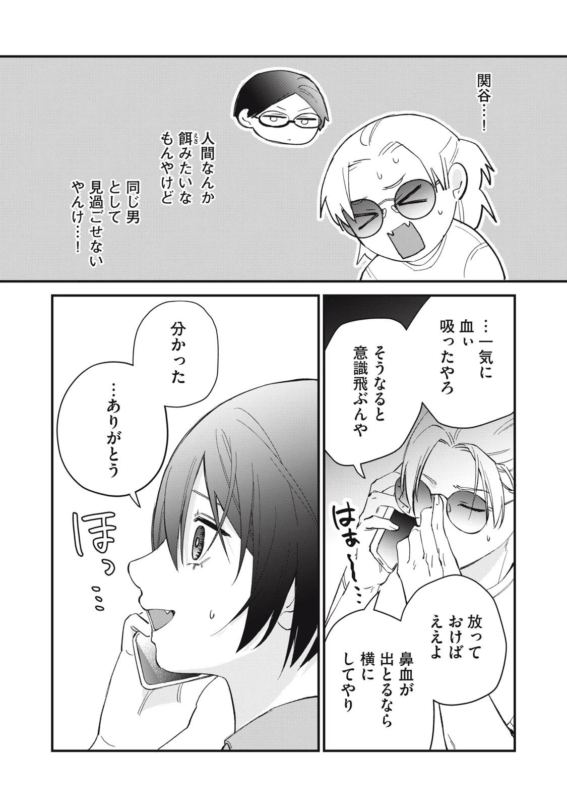ひとくちちょうだい 第19話 - 16