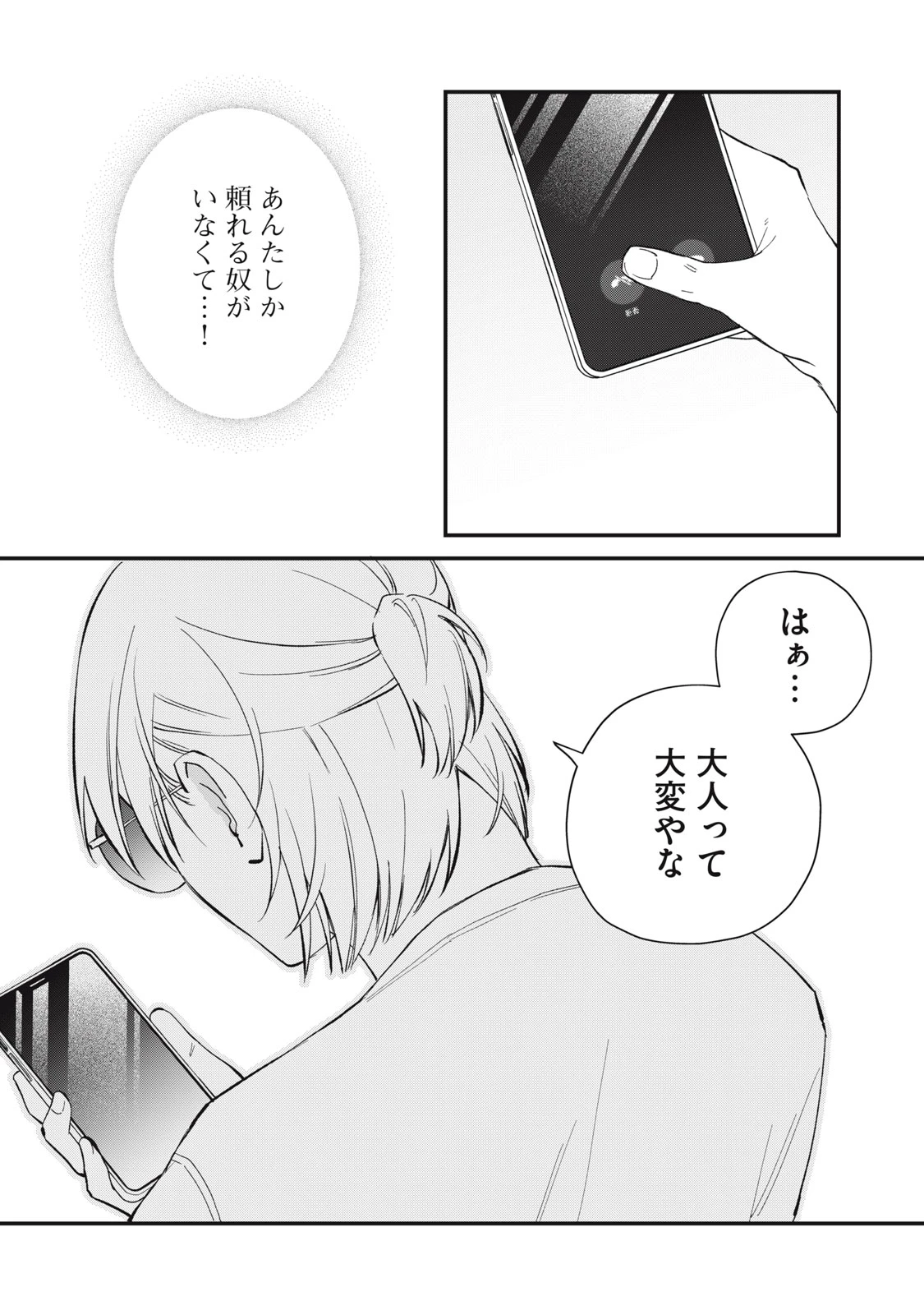 ひとくちちょうだい 第19話 - 17