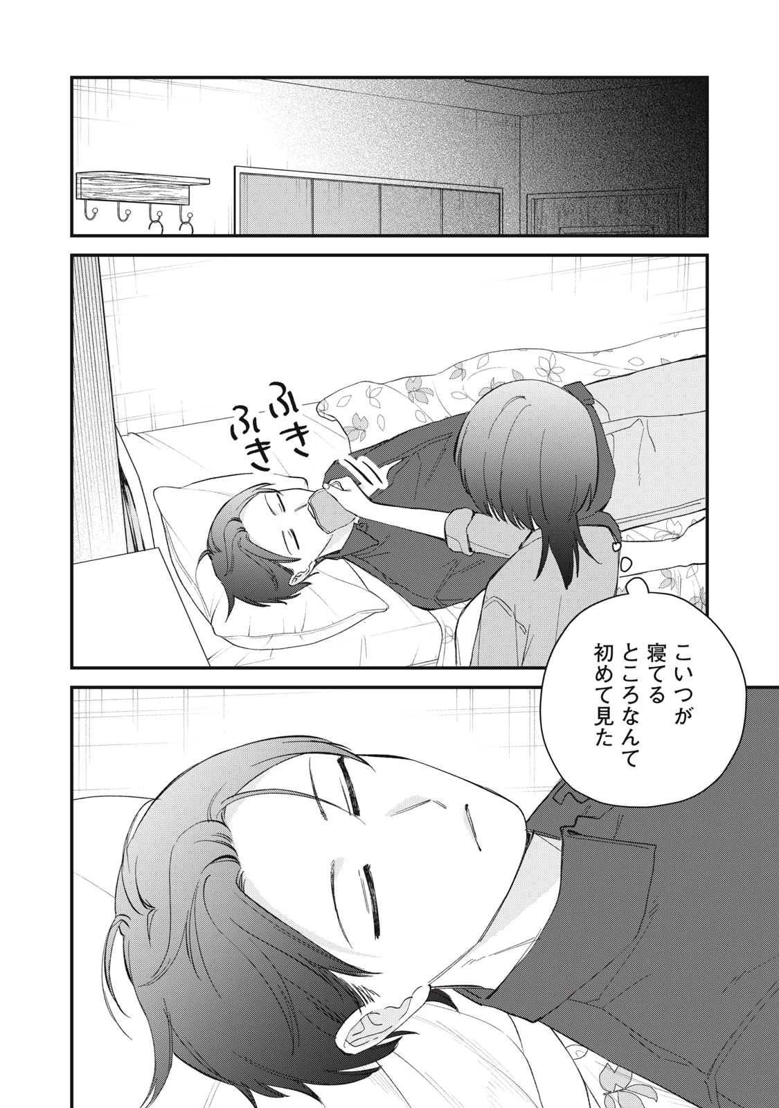 ひとくちちょうだい 第19話 - 18