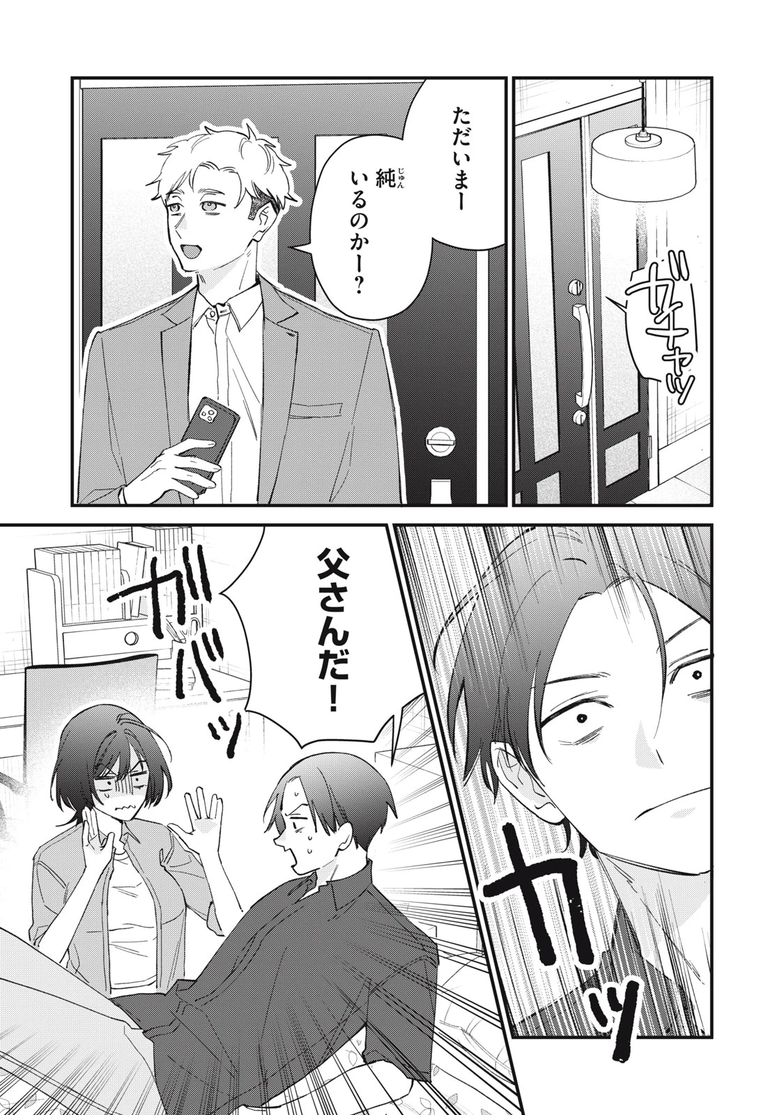 ひとくちちょうだい 第19話 - 21