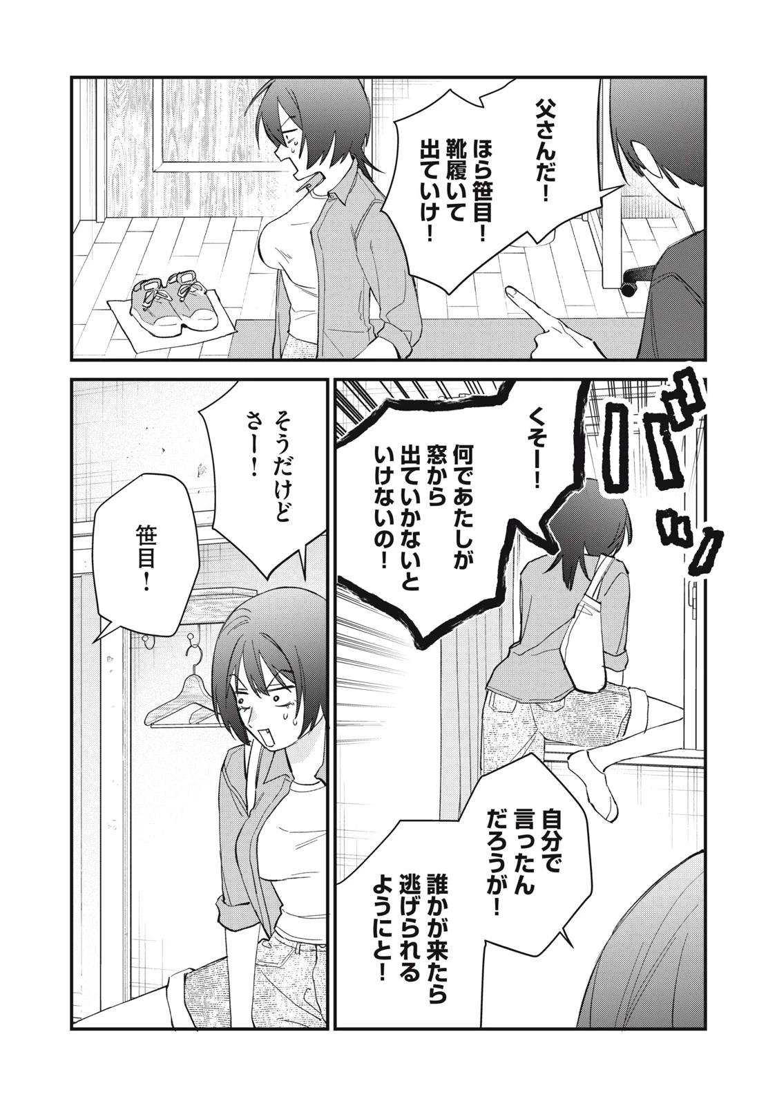 ひとくちちょうだい 第19話 - 22