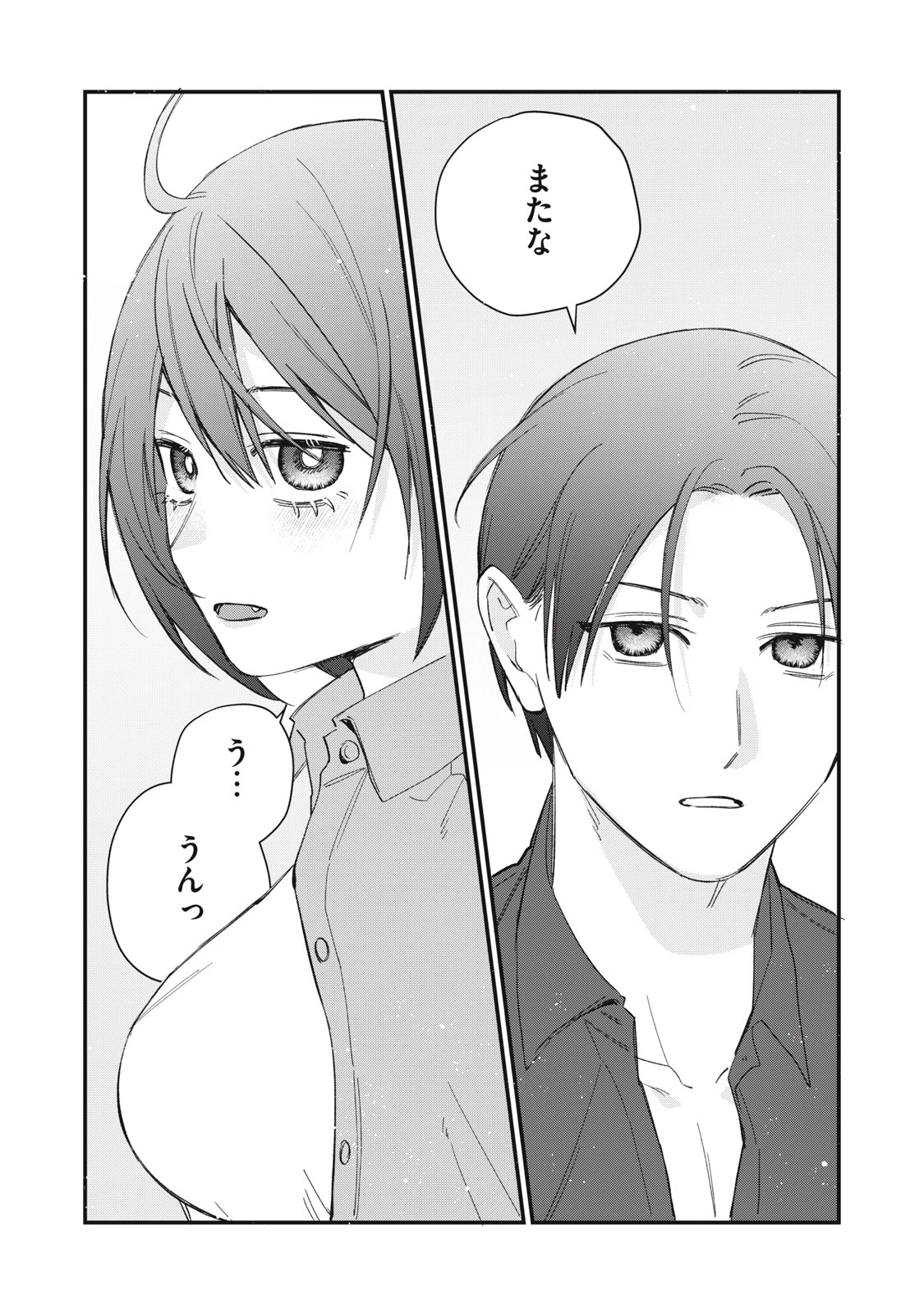 ひとくちちょうだい 第19話 - 23