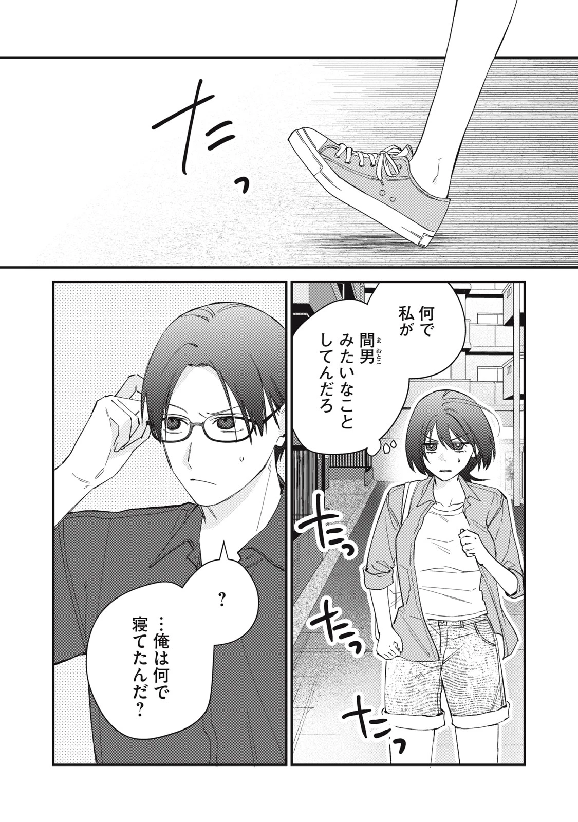 ひとくちちょうだい 第19話 - 24