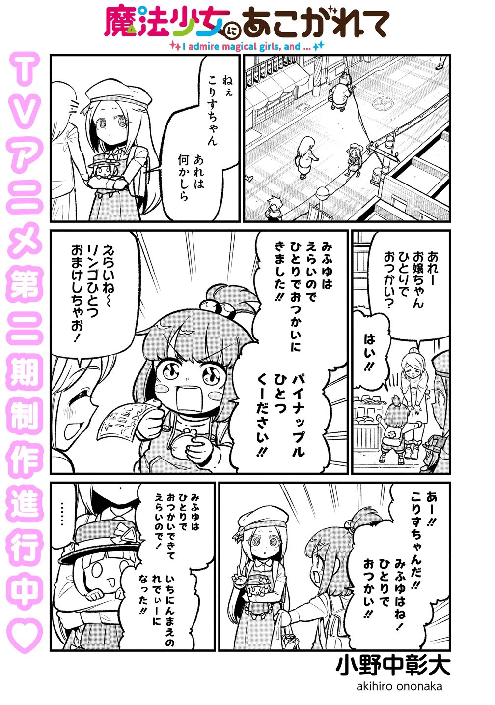 魔法少女にあこがれて 第63話 - 1