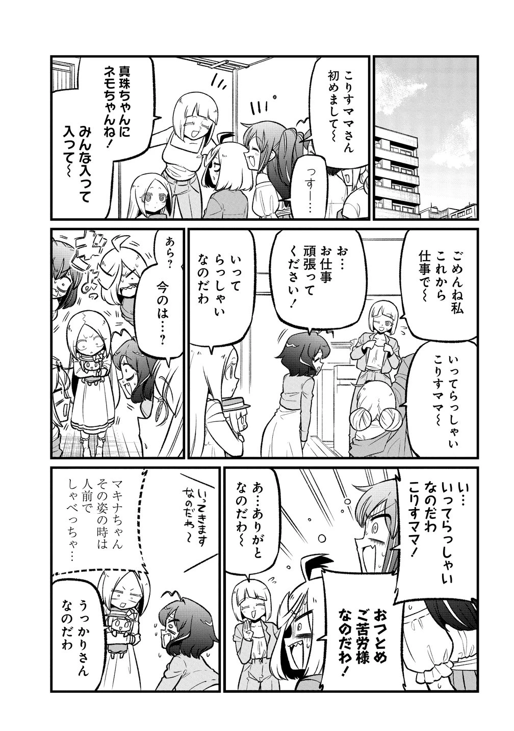 魔法少女にあこがれて 第63話 - 3
