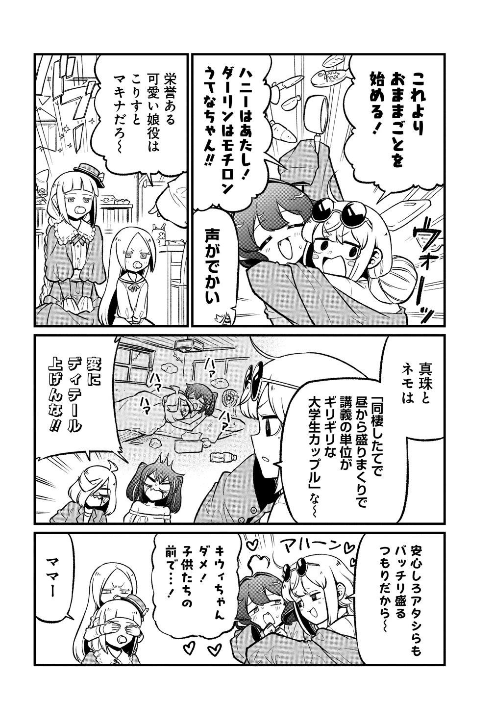 魔法少女にあこがれて 第63話 - 4