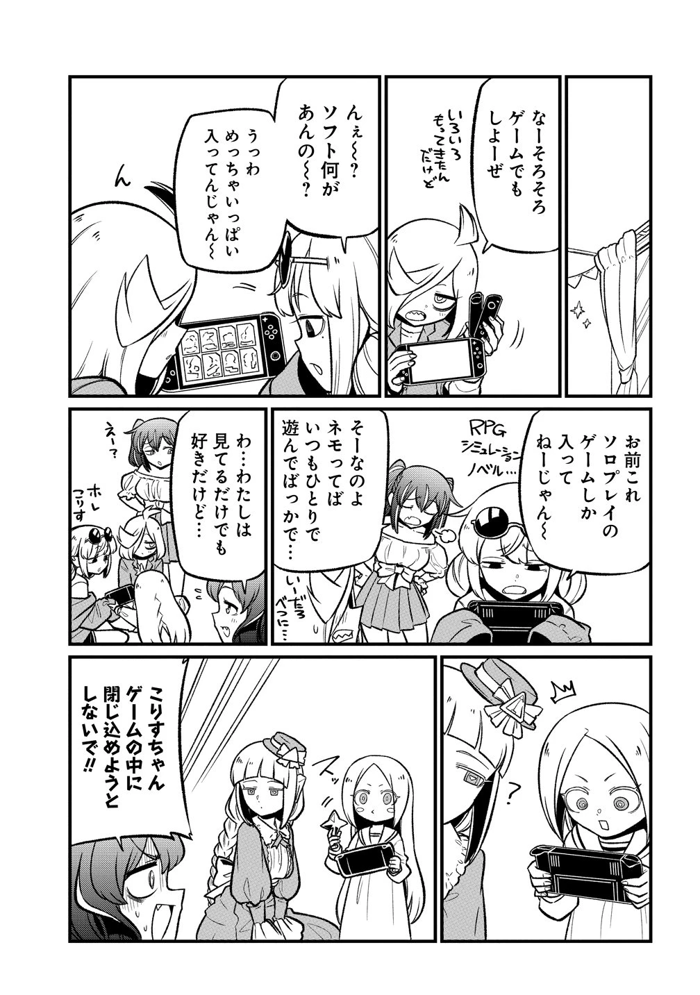 魔法少女にあこがれて 第63話 - 5