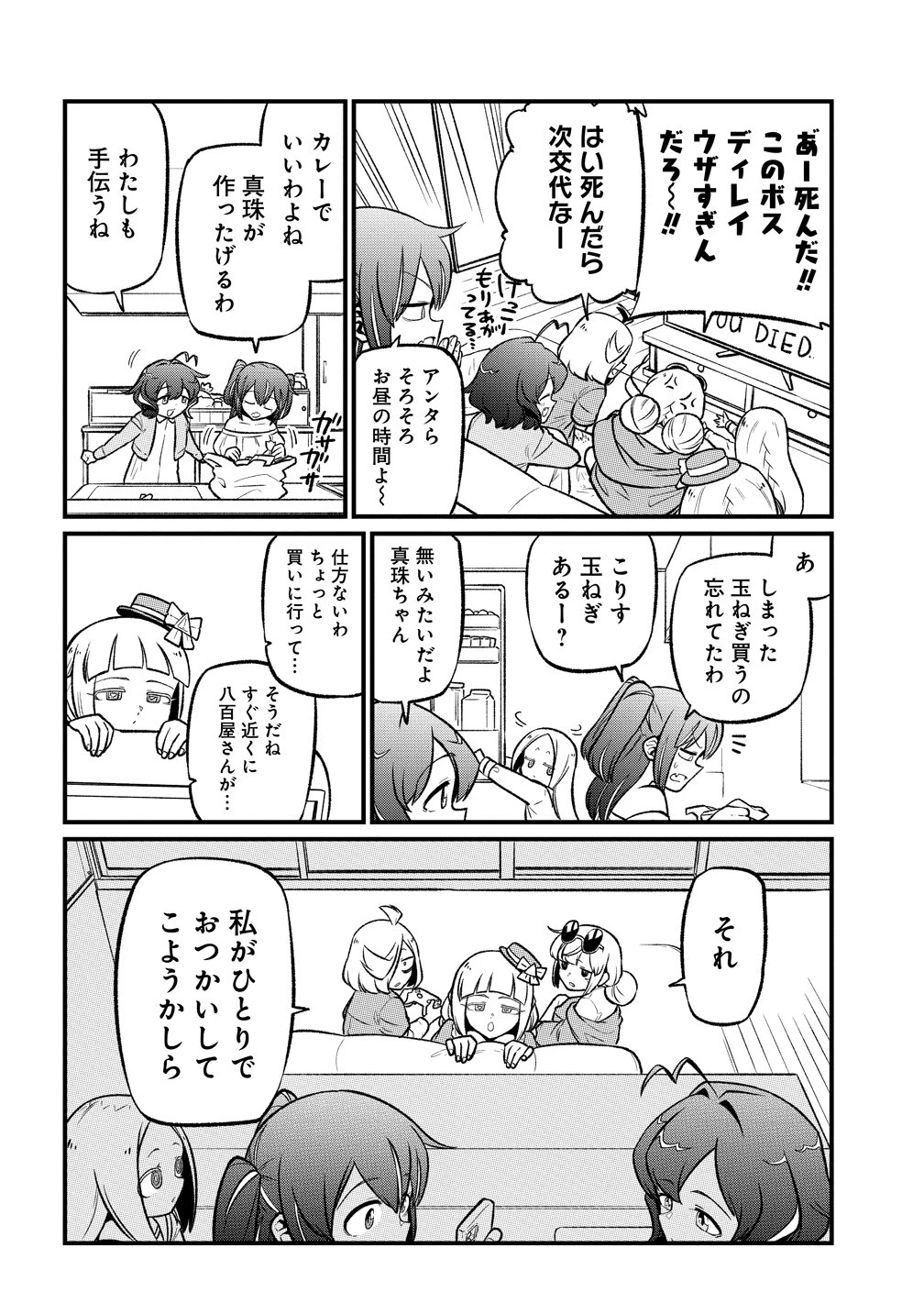 魔法少女にあこがれて 第63話 - 6