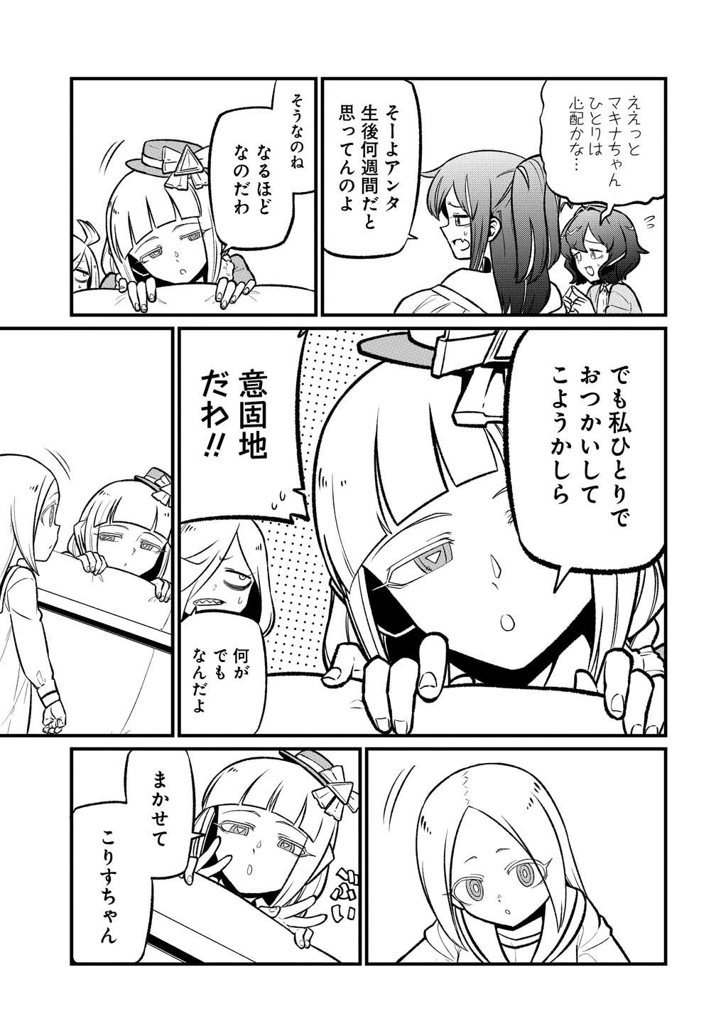 魔法少女にあこがれて 第63話 - 7