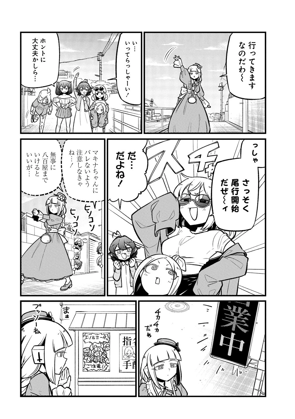 魔法少女にあこがれて 第63話 - 8