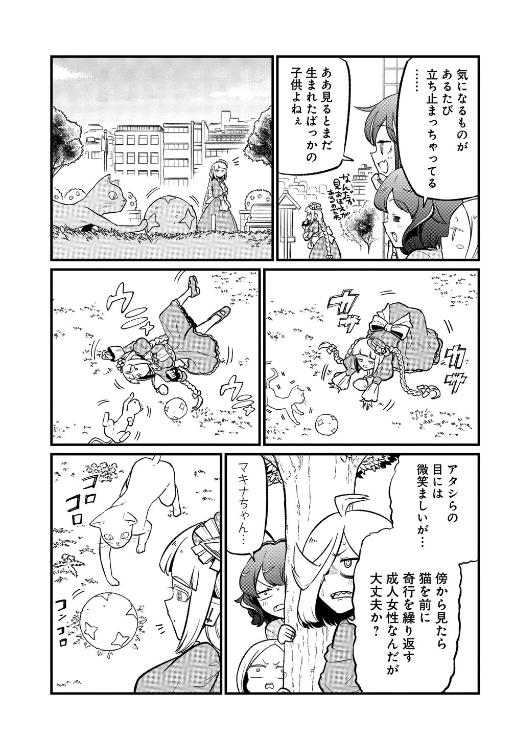 魔法少女にあこがれて 第63話 - 9