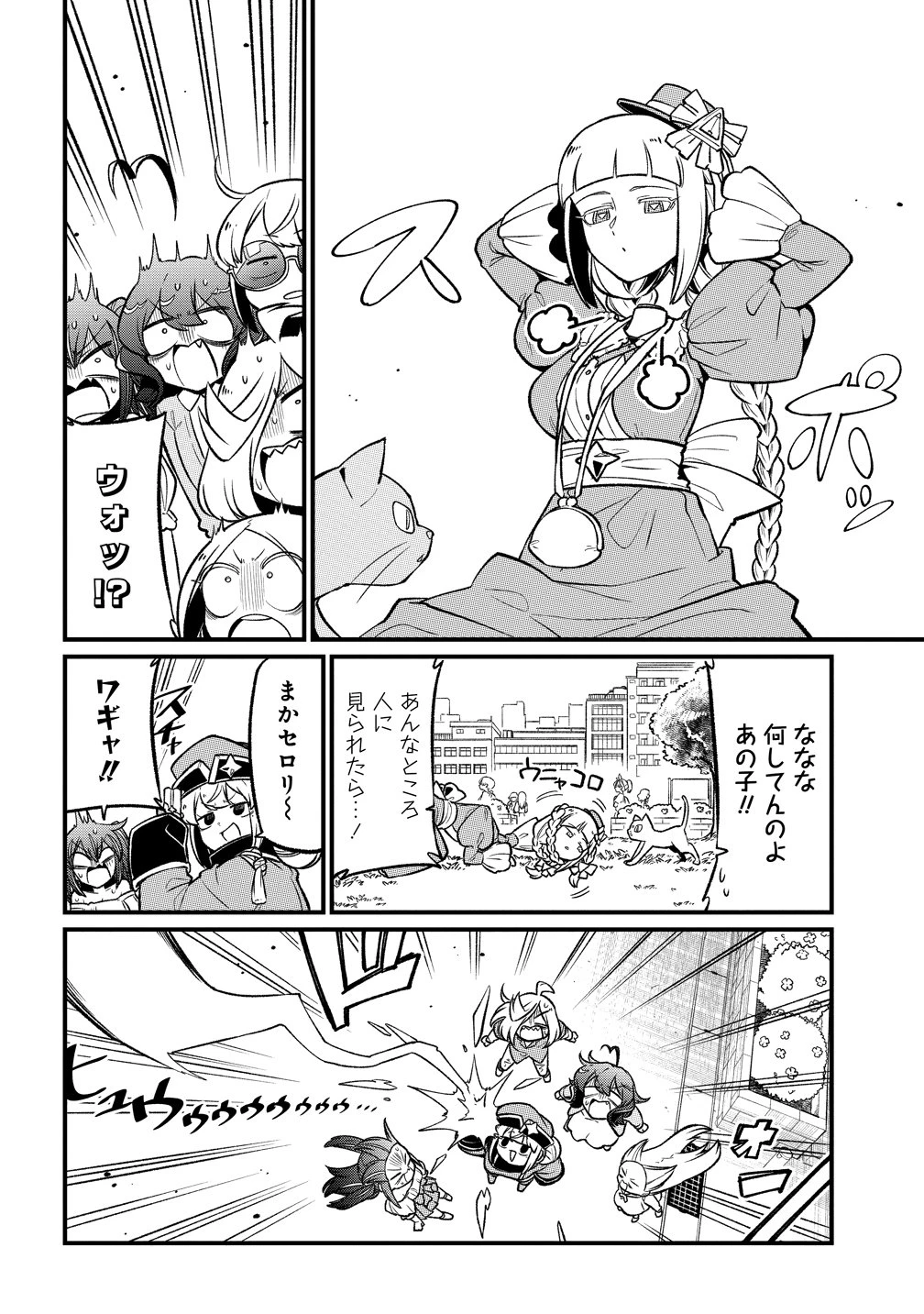 魔法少女にあこがれて 第63話 - 10
