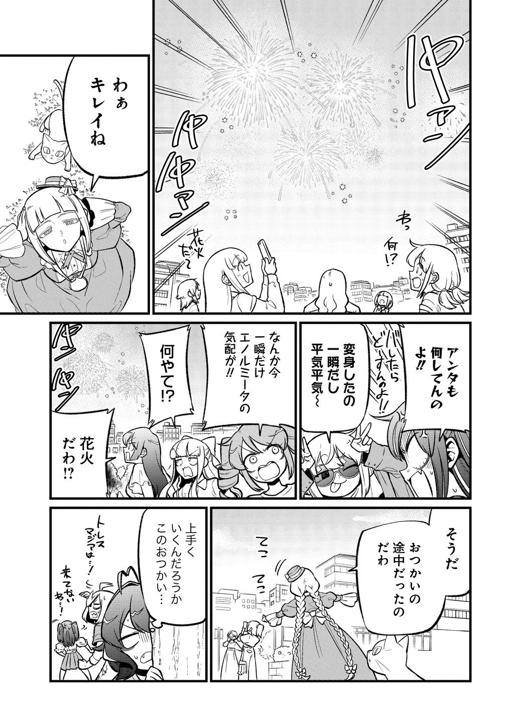 魔法少女にあこがれて 第63話 - 11
