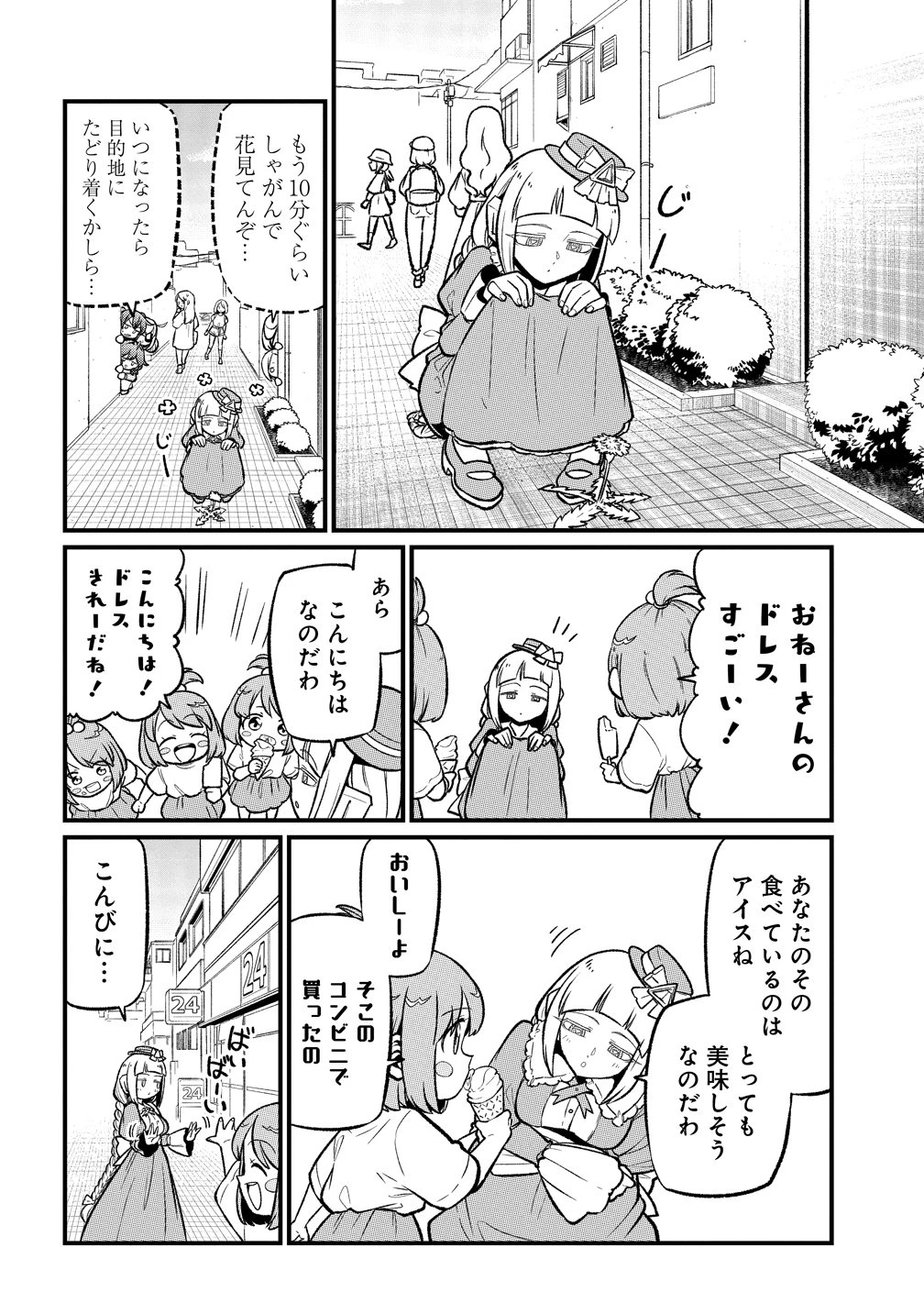 魔法少女にあこがれて 第63話 - 12
