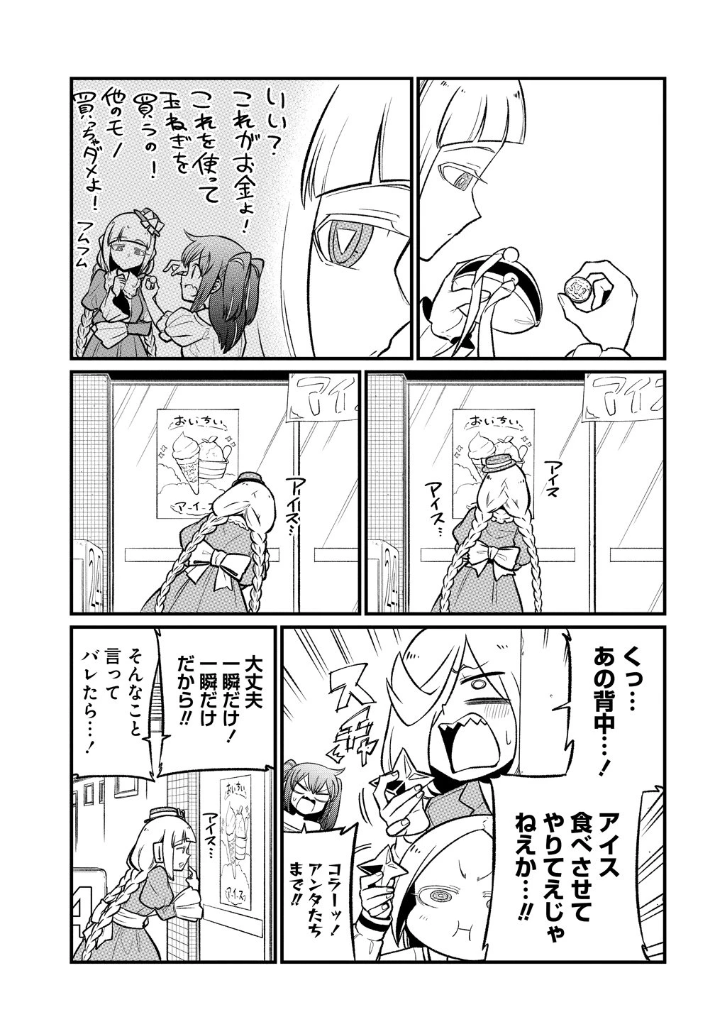 魔法少女にあこがれて 第63話 - 13