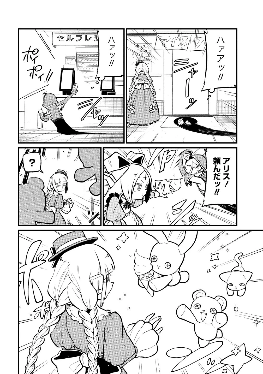 魔法少女にあこがれて 第63話 - 14