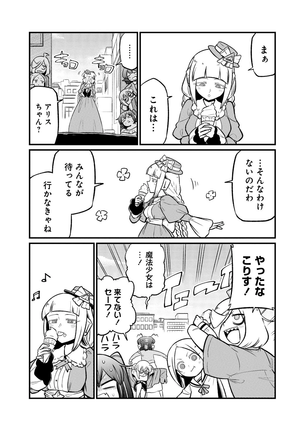 魔法少女にあこがれて 第63話 - 15