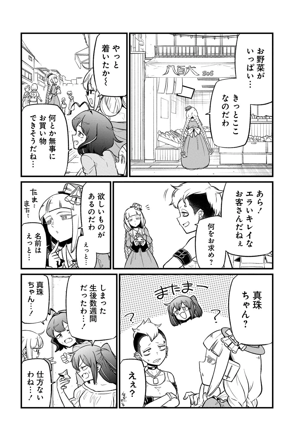 魔法少女にあこがれて 第63話 - 16