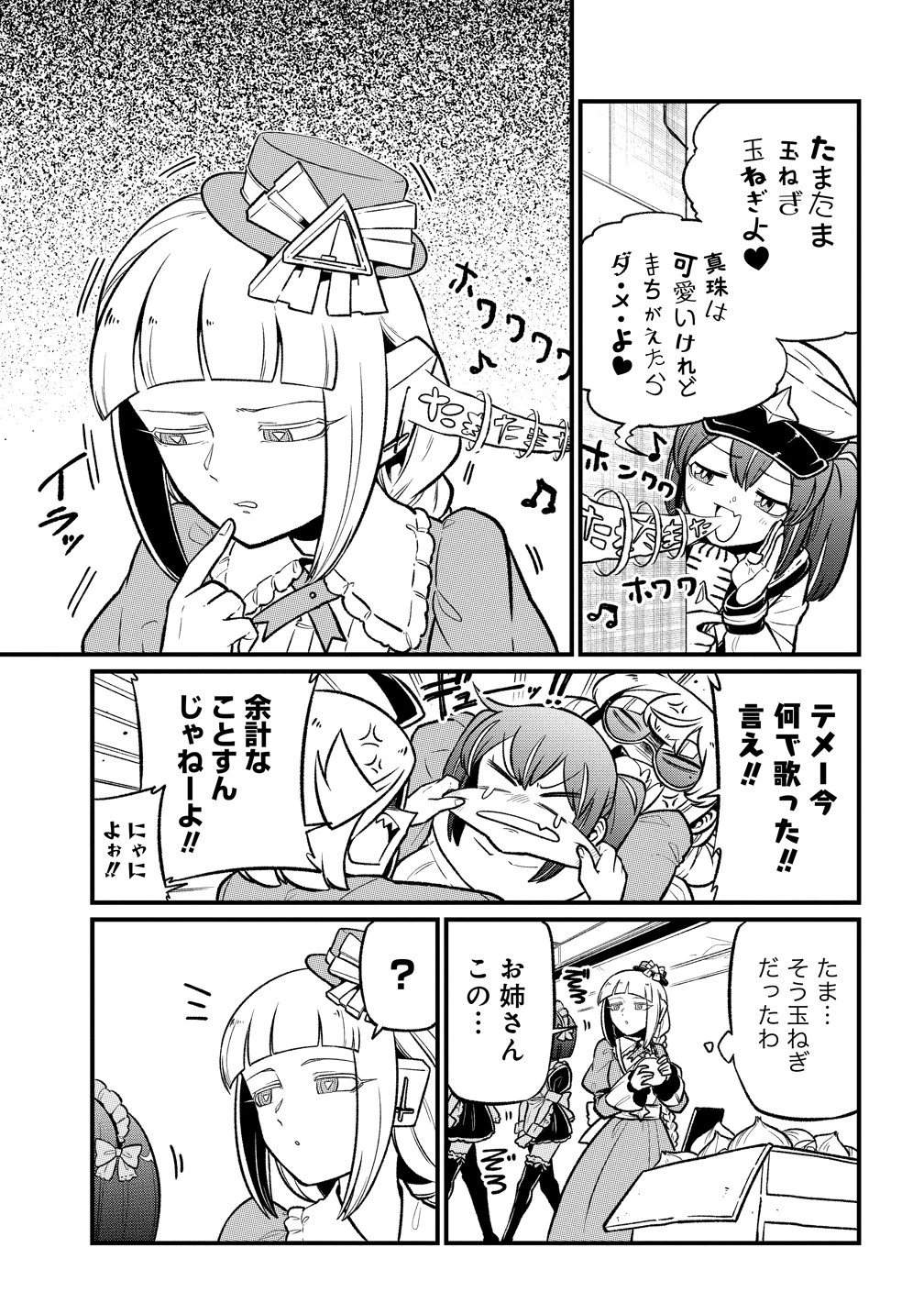 魔法少女にあこがれて 第63話 - 17