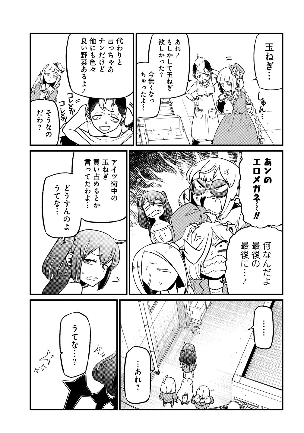 魔法少女にあこがれて 第63話 - 19