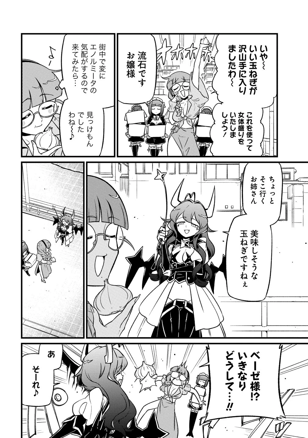 魔法少女にあこがれて 第63話 - 20