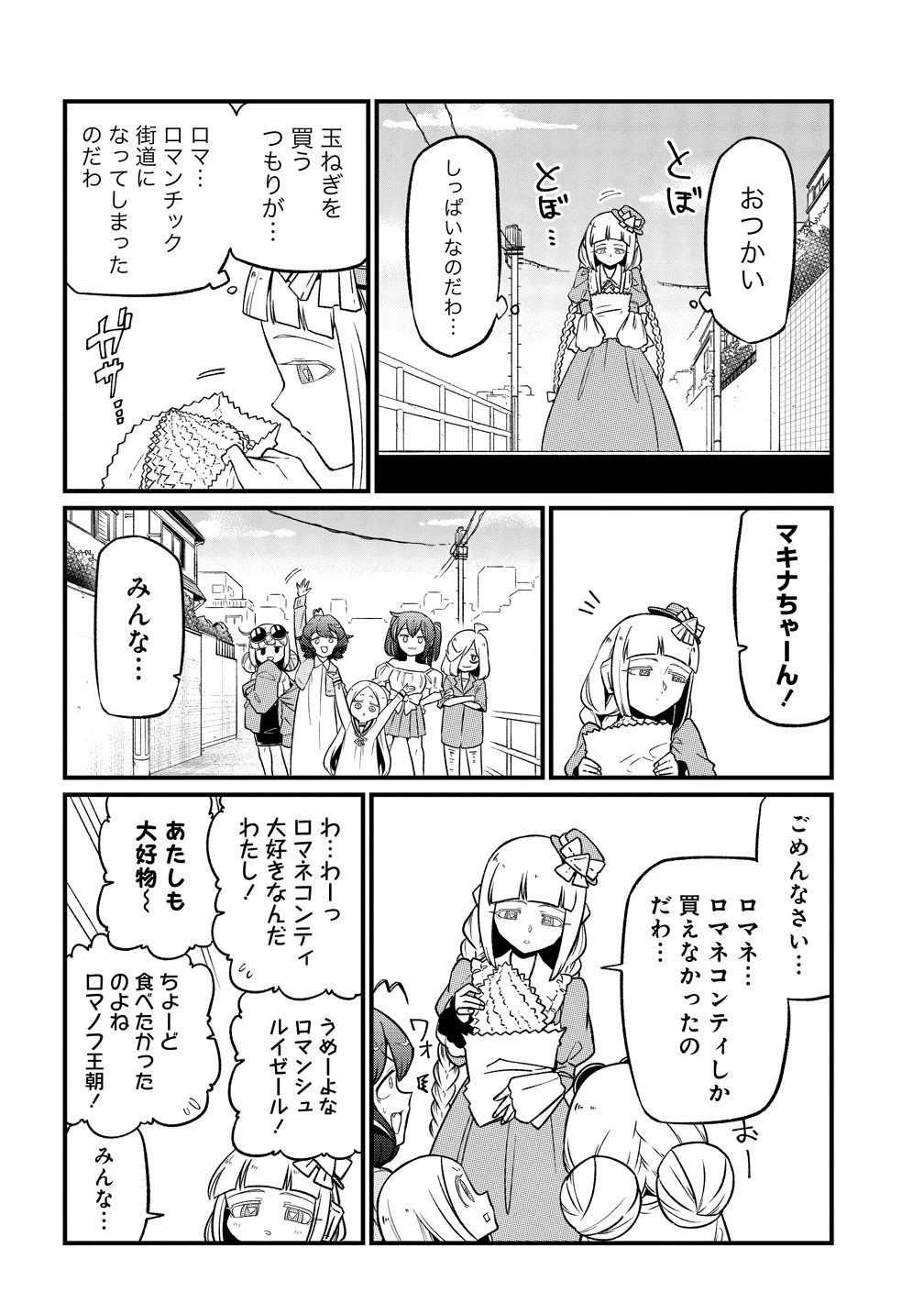 魔法少女にあこがれて 第63話 - 22