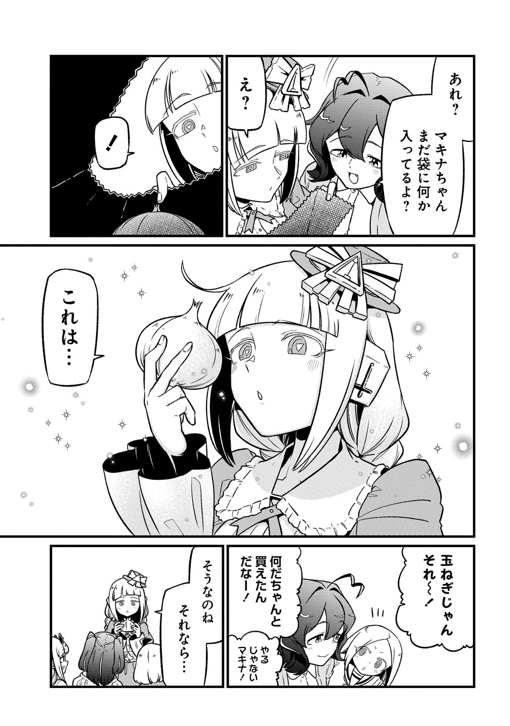 魔法少女にあこがれて 第63話 - 23
