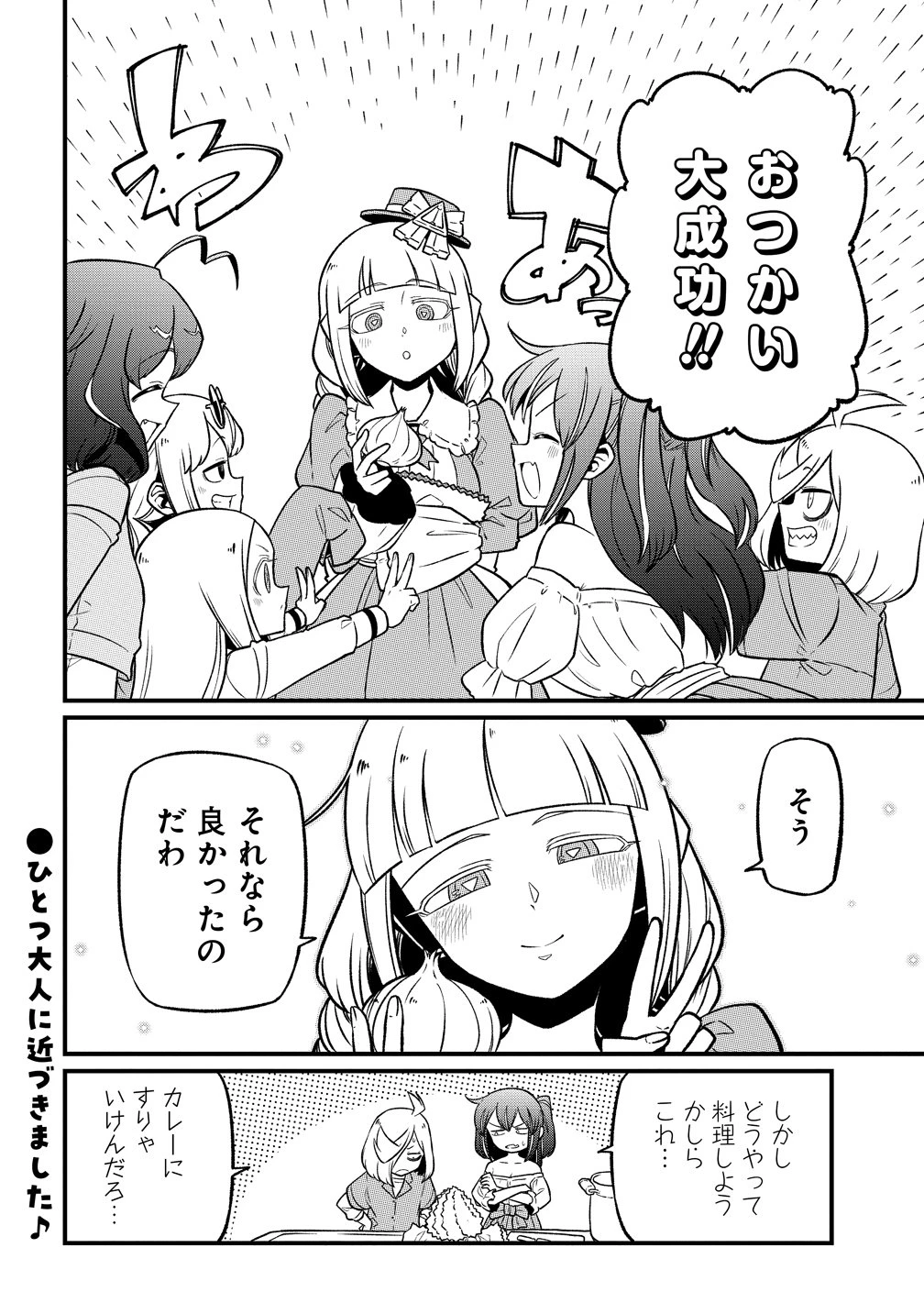 魔法少女にあこがれて 第63話 - 24