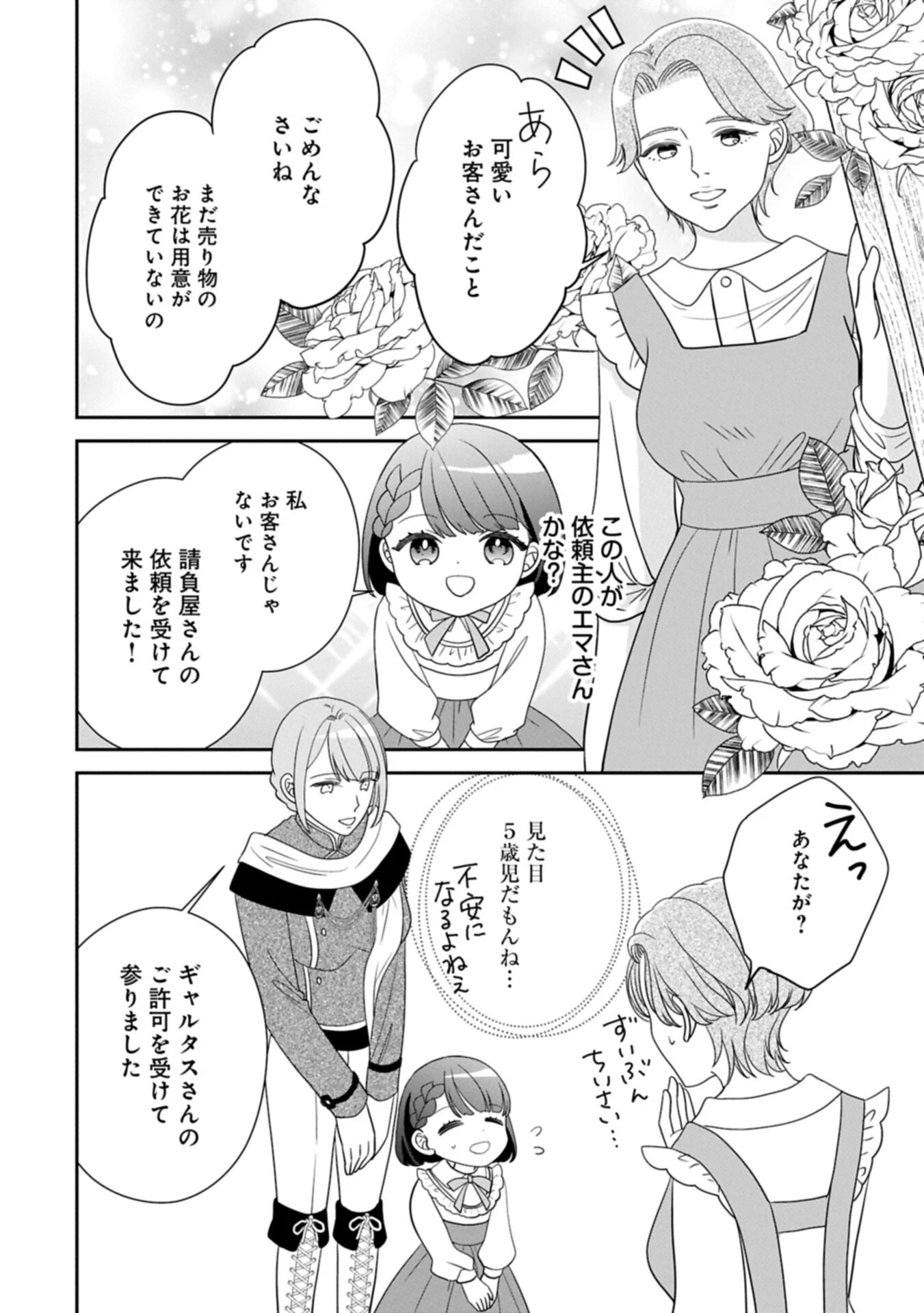 お出かけ先は異世界ですか？～身体は５歳・頭脳は16歳の“なんちゃって幼女”、美ケメン達に愛されちゅう!?～ 第14話 - 4