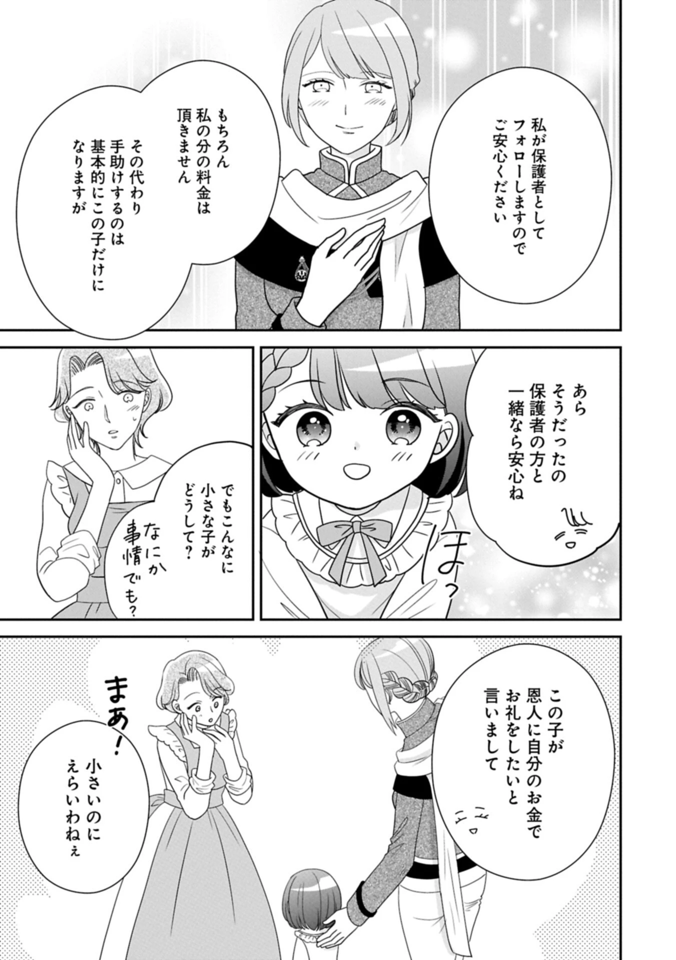 お出かけ先は異世界ですか？～身体は５歳・頭脳は16歳の“なんちゃって幼女”、美ケメン達に愛されちゅう!?～ 第14話 - 5