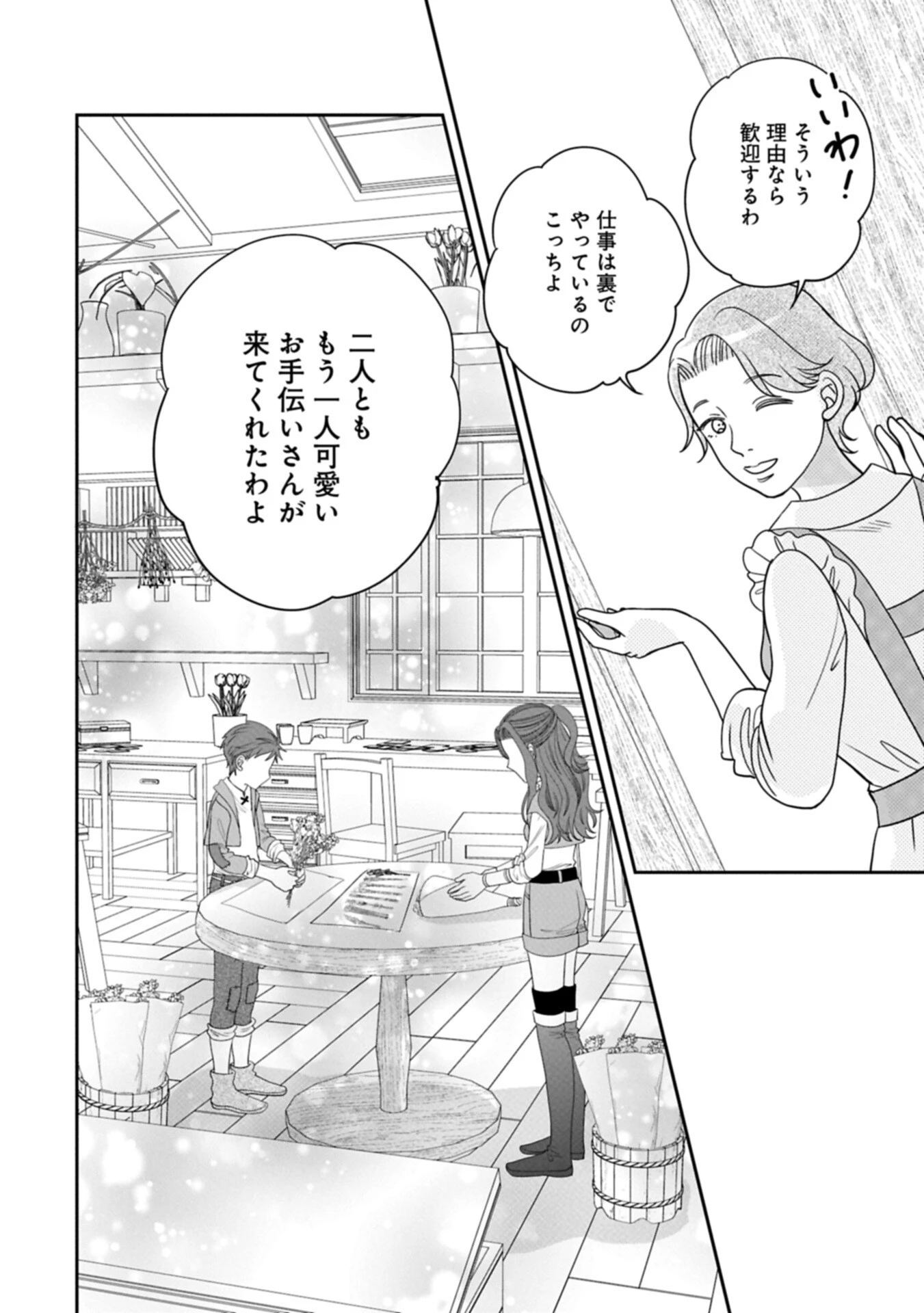 お出かけ先は異世界ですか？～身体は５歳・頭脳は16歳の“なんちゃって幼女”、美ケメン達に愛されちゅう!?～ 第14話 - 6