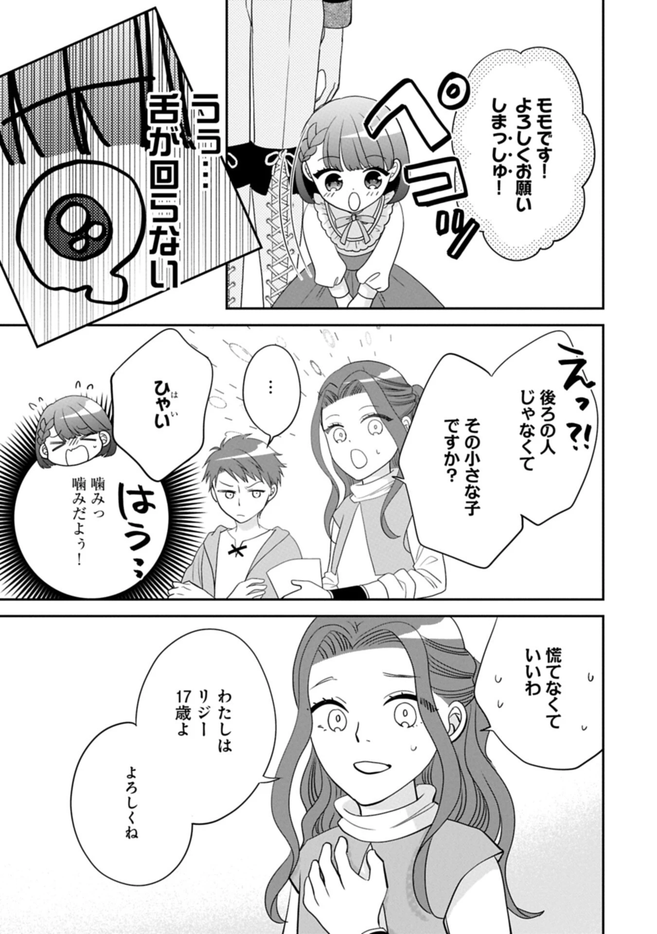 お出かけ先は異世界ですか？～身体は５歳・頭脳は16歳の“なんちゃって幼女”、美ケメン達に愛されちゅう!?～ 第14話 - 7