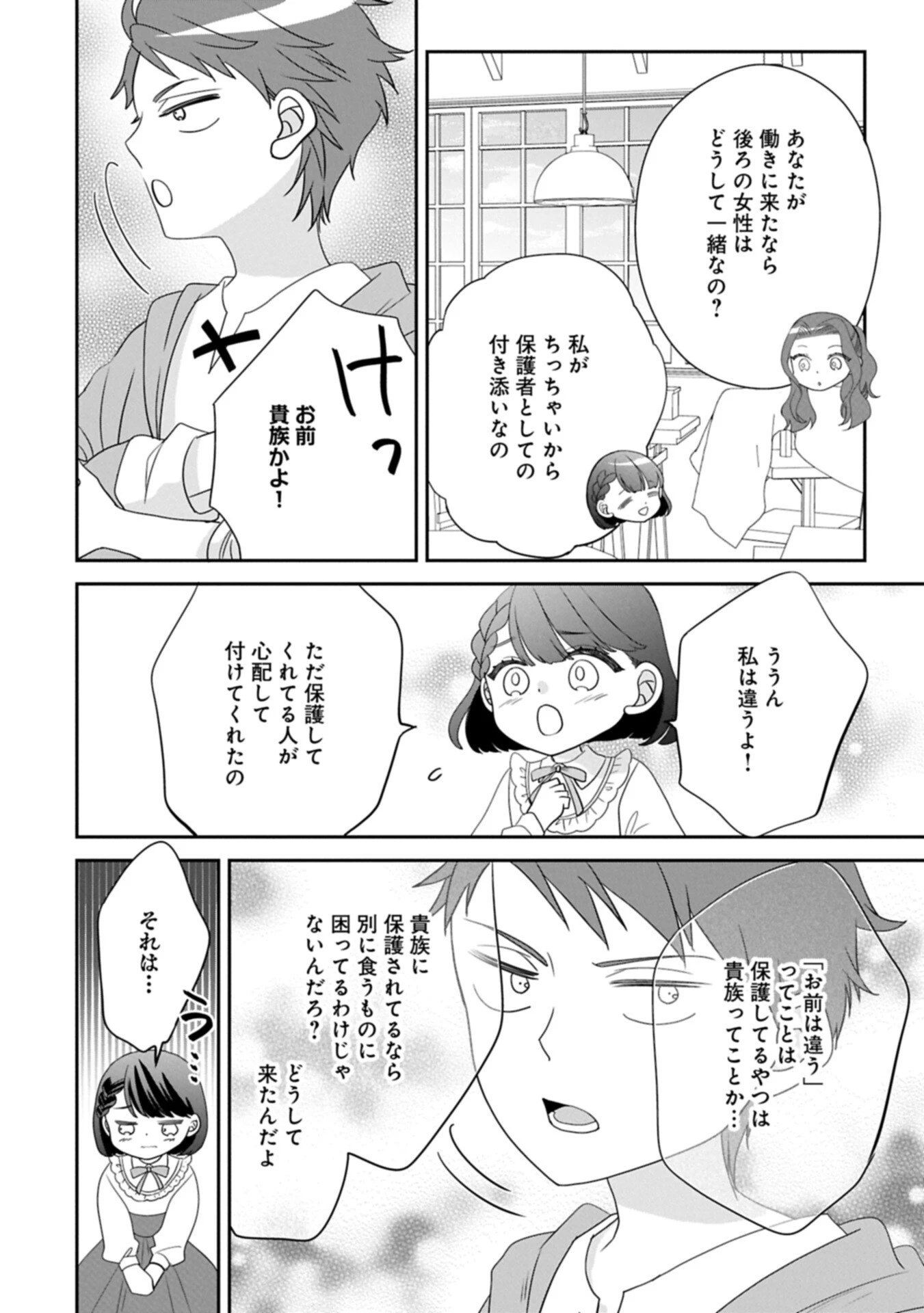 お出かけ先は異世界ですか？～身体は５歳・頭脳は16歳の“なんちゃって幼女”、美ケメン達に愛されちゅう!?～ 第14話 - 8