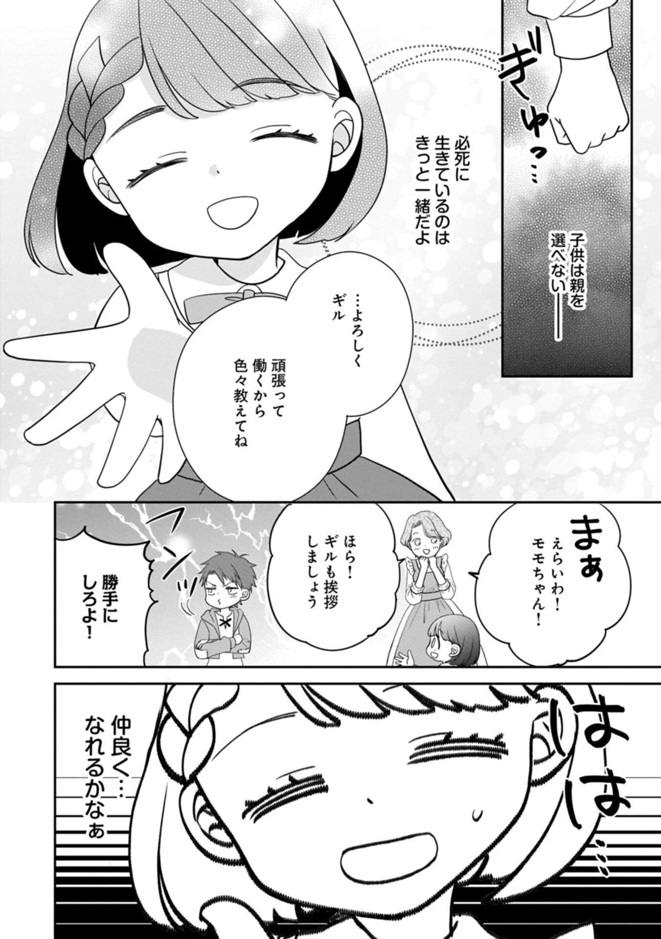 お出かけ先は異世界ですか？～身体は５歳・頭脳は16歳の“なんちゃって幼女”、美ケメン達に愛されちゅう!?～ 第14話 - 10