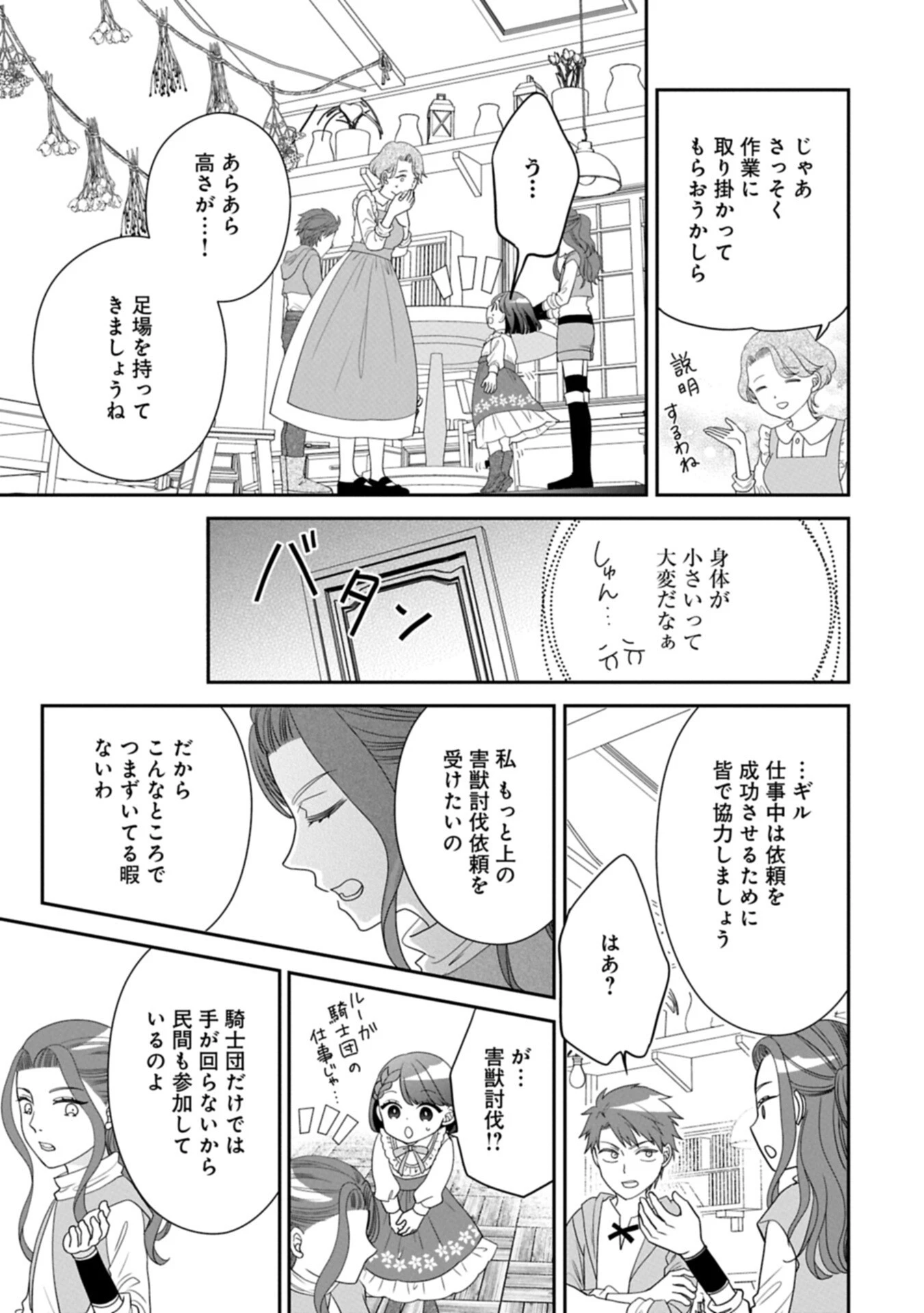お出かけ先は異世界ですか？～身体は５歳・頭脳は16歳の“なんちゃって幼女”、美ケメン達に愛されちゅう!?～ 第14話 - 11