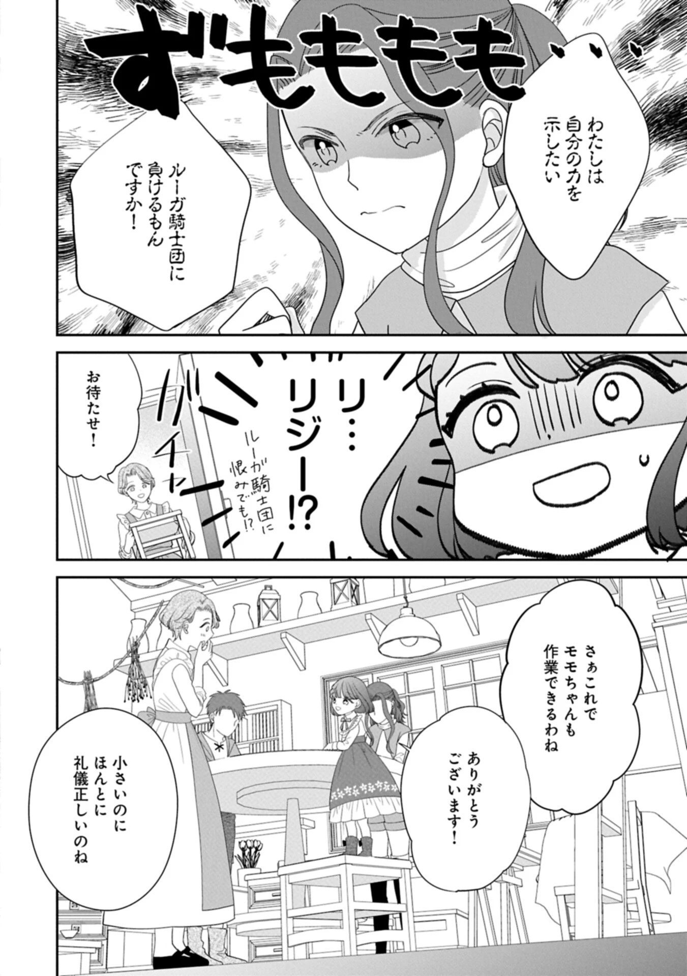 お出かけ先は異世界ですか？～身体は５歳・頭脳は16歳の“なんちゃって幼女”、美ケメン達に愛されちゅう!?～ 第14話 - 12