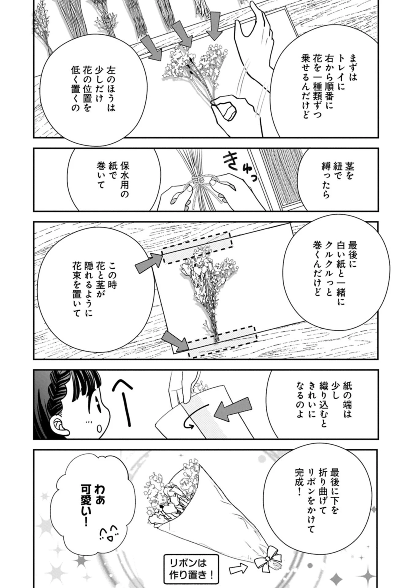 お出かけ先は異世界ですか？～身体は５歳・頭脳は16歳の“なんちゃって幼女”、美ケメン達に愛されちゅう!?～ 第14話 - 14