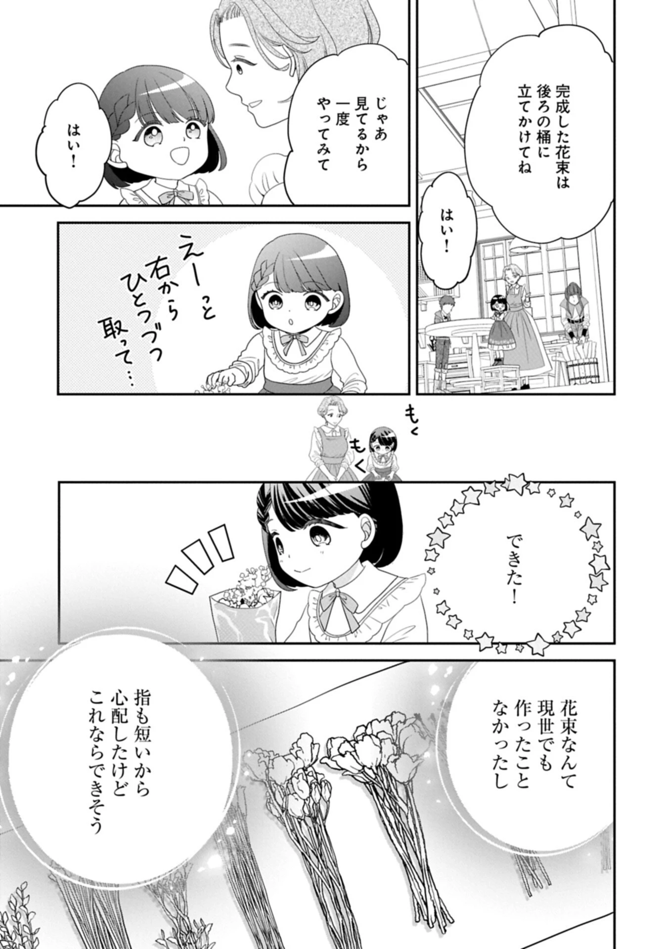 お出かけ先は異世界ですか？～身体は５歳・頭脳は16歳の“なんちゃって幼女”、美ケメン達に愛されちゅう!?～ 第14話 - 15