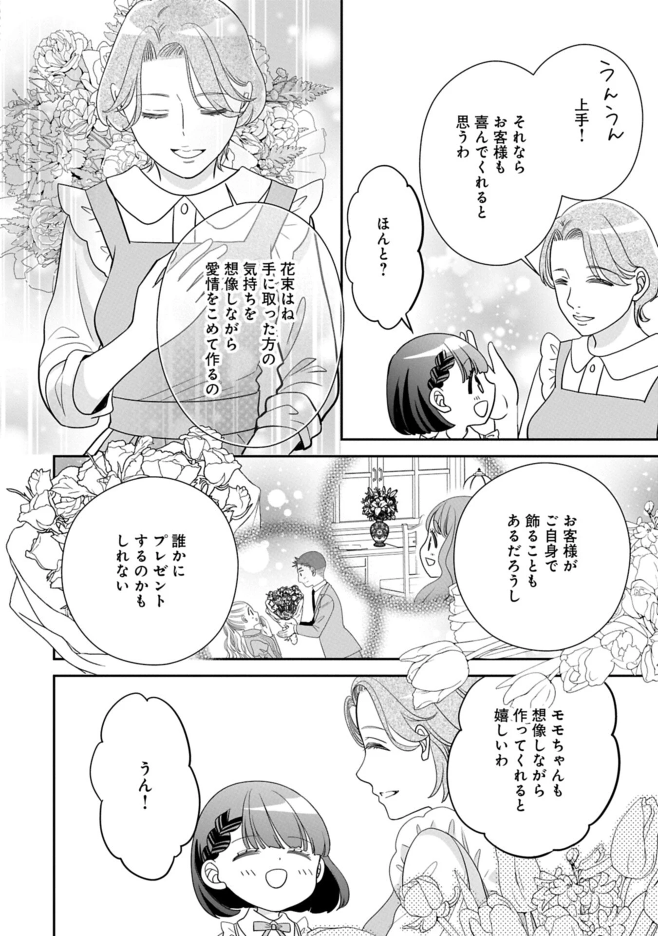 お出かけ先は異世界ですか？～身体は５歳・頭脳は16歳の“なんちゃって幼女”、美ケメン達に愛されちゅう!?～ 第14話 - 16