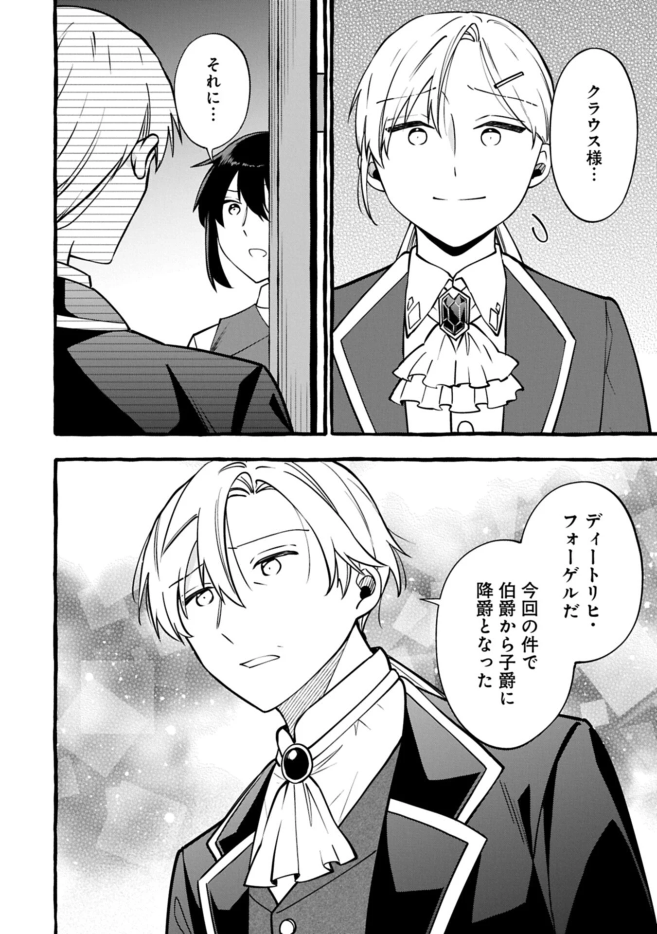 元貴族の四兄弟はくじけない!～ちびっ子だけどおっきなもふもふと一緒に大切な家族をまもるのら!～ 第16話 - 2