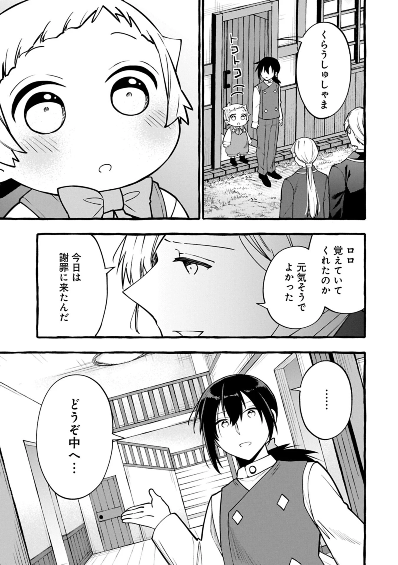 元貴族の四兄弟はくじけない!～ちびっ子だけどおっきなもふもふと一緒に大切な家族をまもるのら!～ 第16話 - 3