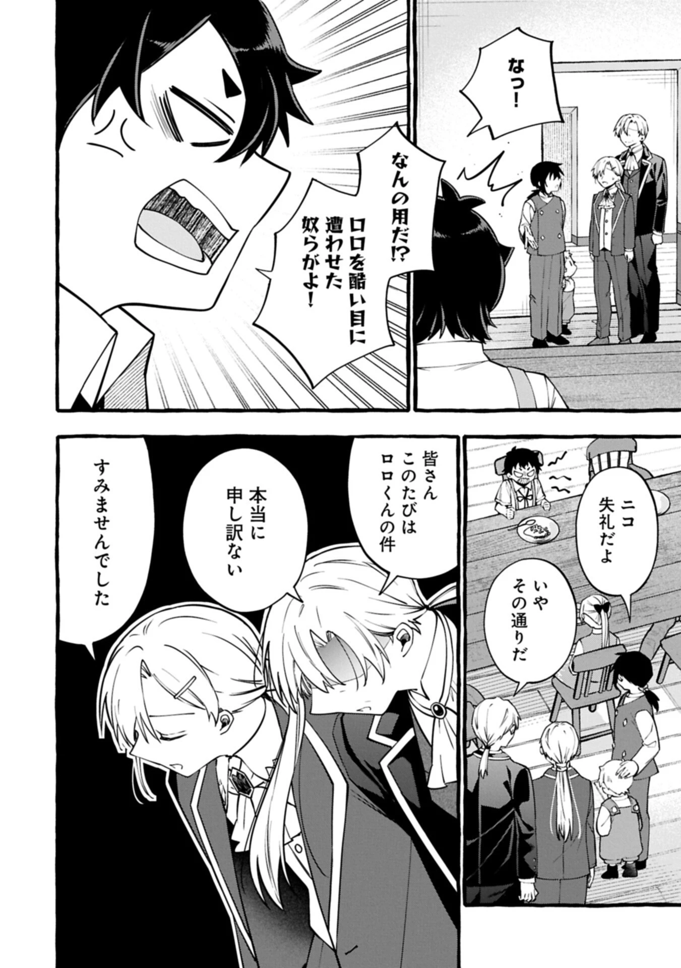 元貴族の四兄弟はくじけない!～ちびっ子だけどおっきなもふもふと一緒に大切な家族をまもるのら!～ 第16話 - 4