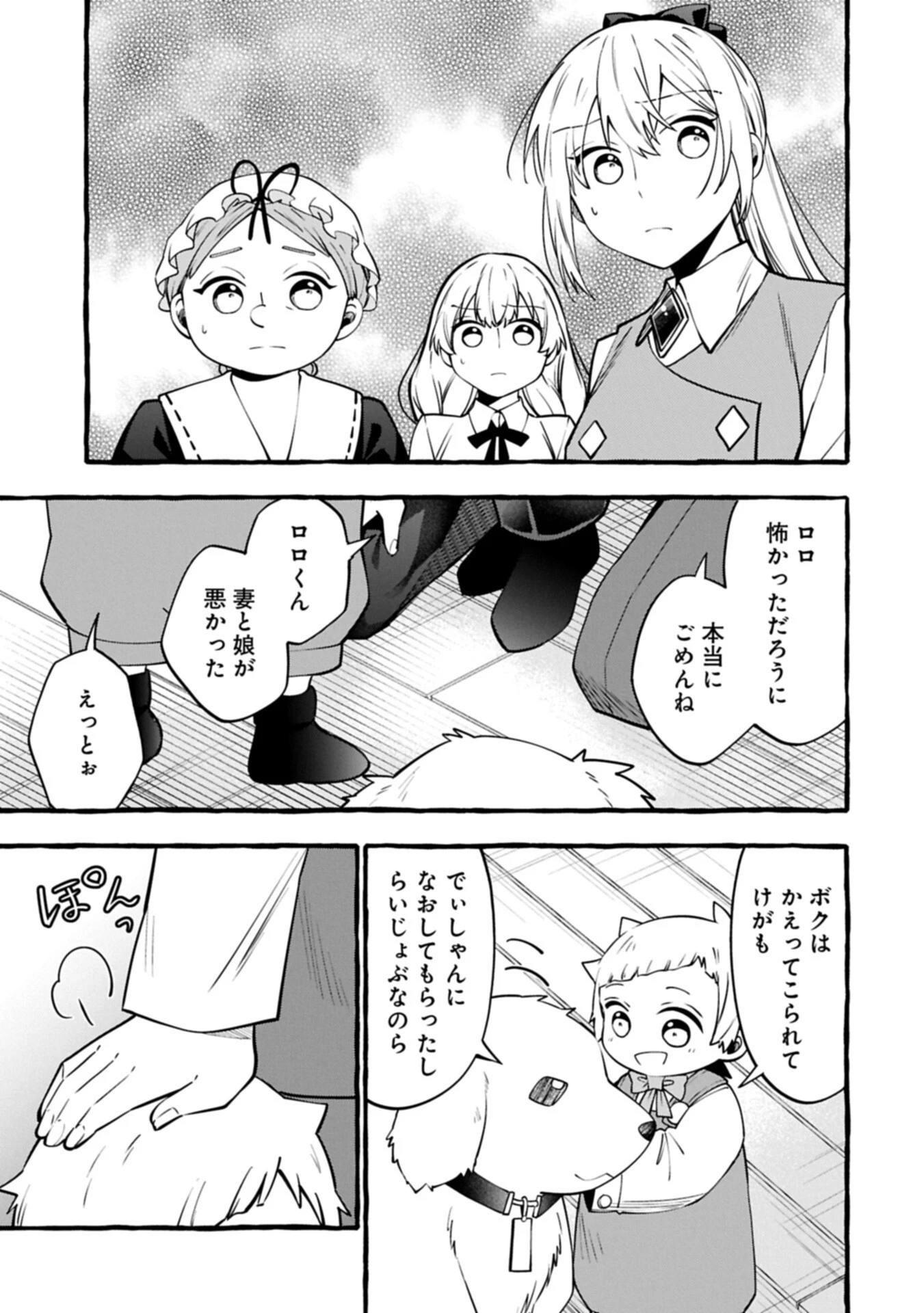 元貴族の四兄弟はくじけない!～ちびっ子だけどおっきなもふもふと一緒に大切な家族をまもるのら!～ 第16話 - 5