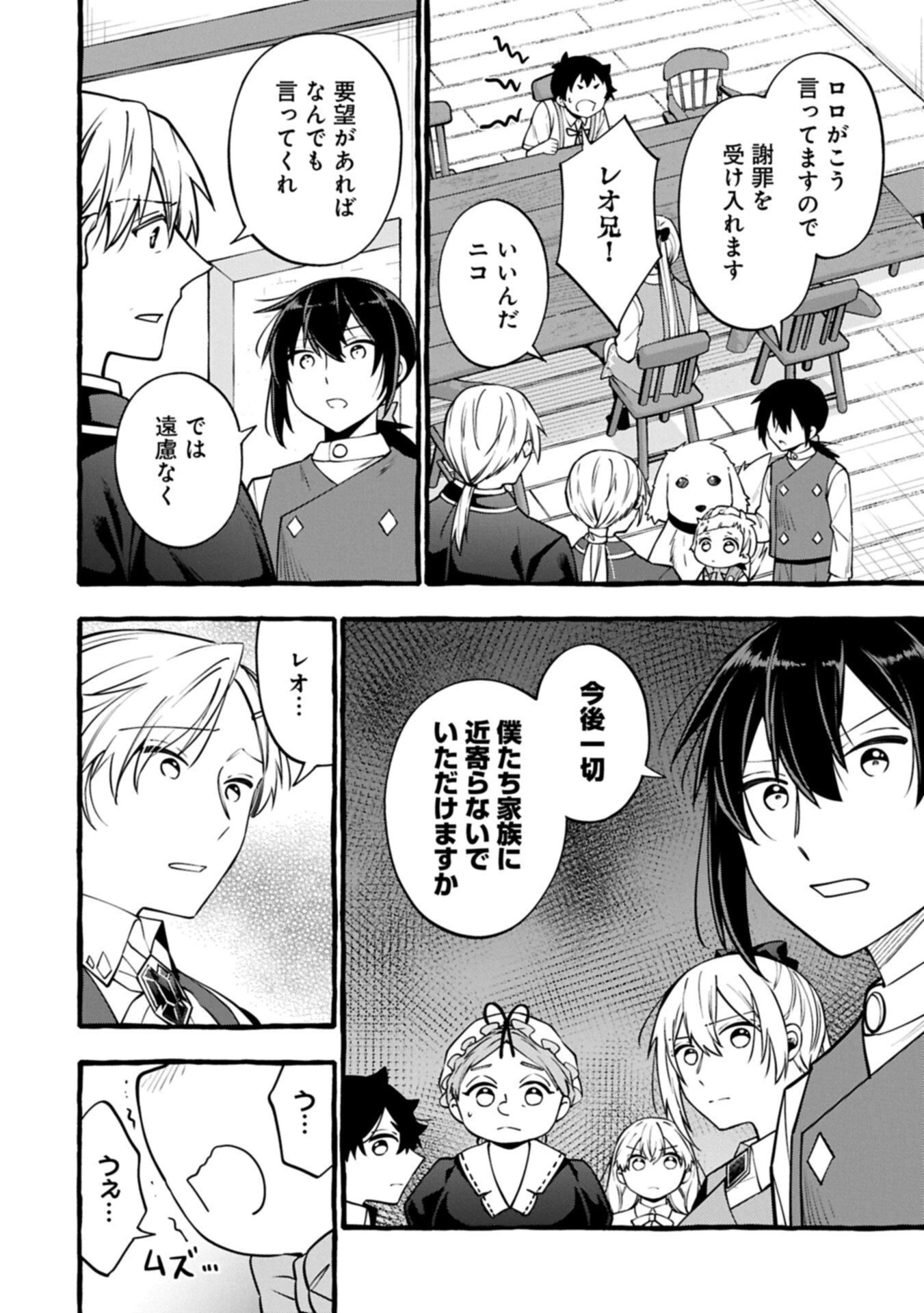 元貴族の四兄弟はくじけない!～ちびっ子だけどおっきなもふもふと一緒に大切な家族をまもるのら!～ 第16話 - 6