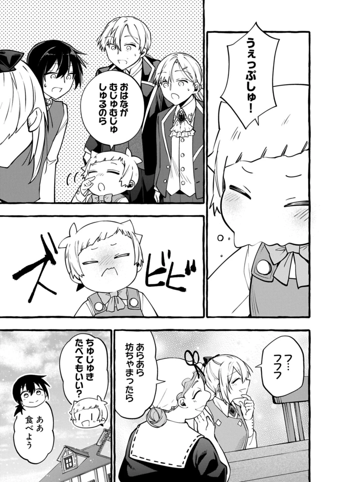 元貴族の四兄弟はくじけない!～ちびっ子だけどおっきなもふもふと一緒に大切な家族をまもるのら!～ 第16話 - 7