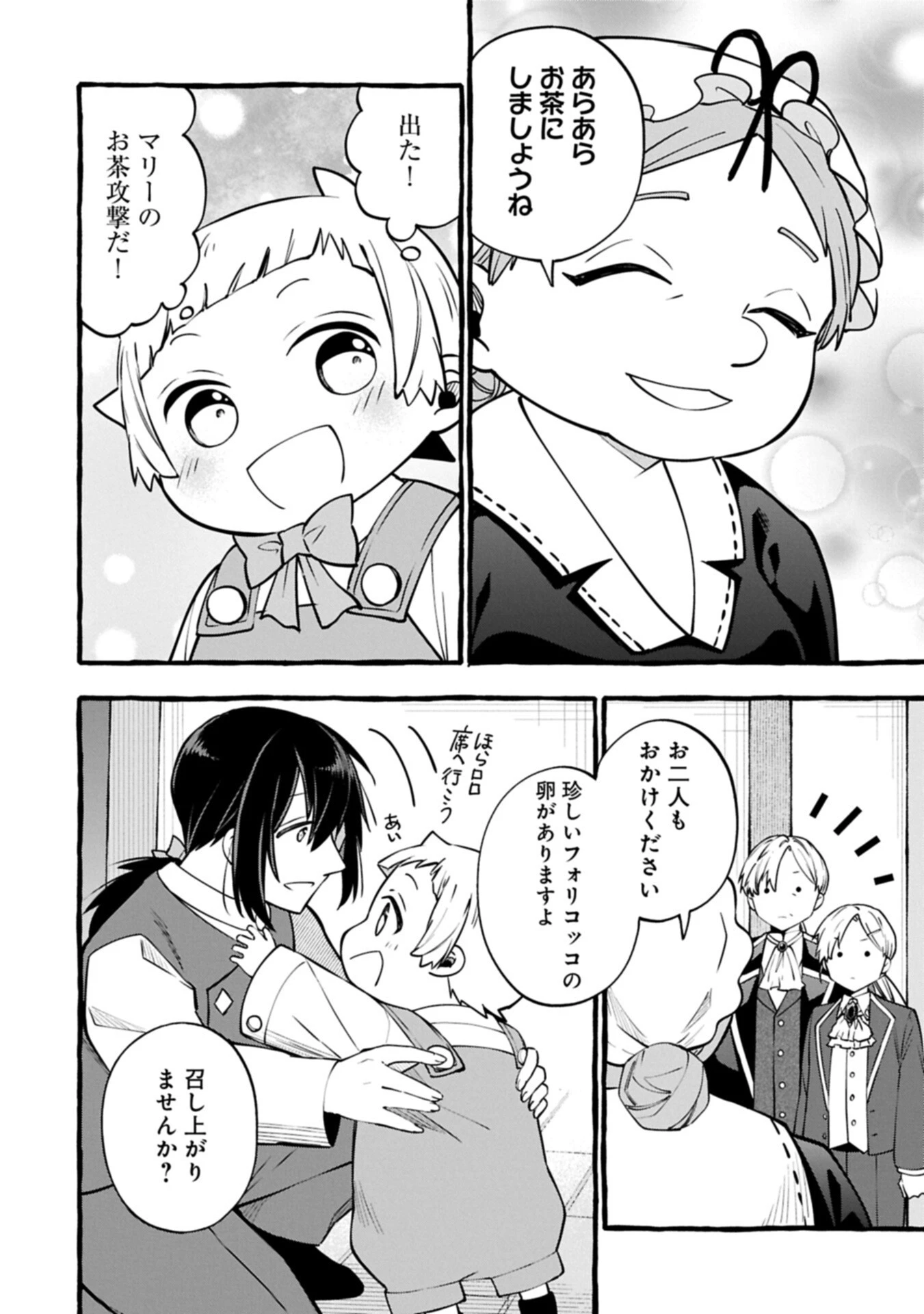 元貴族の四兄弟はくじけない!～ちびっ子だけどおっきなもふもふと一緒に大切な家族をまもるのら!～ 第16話 - 8